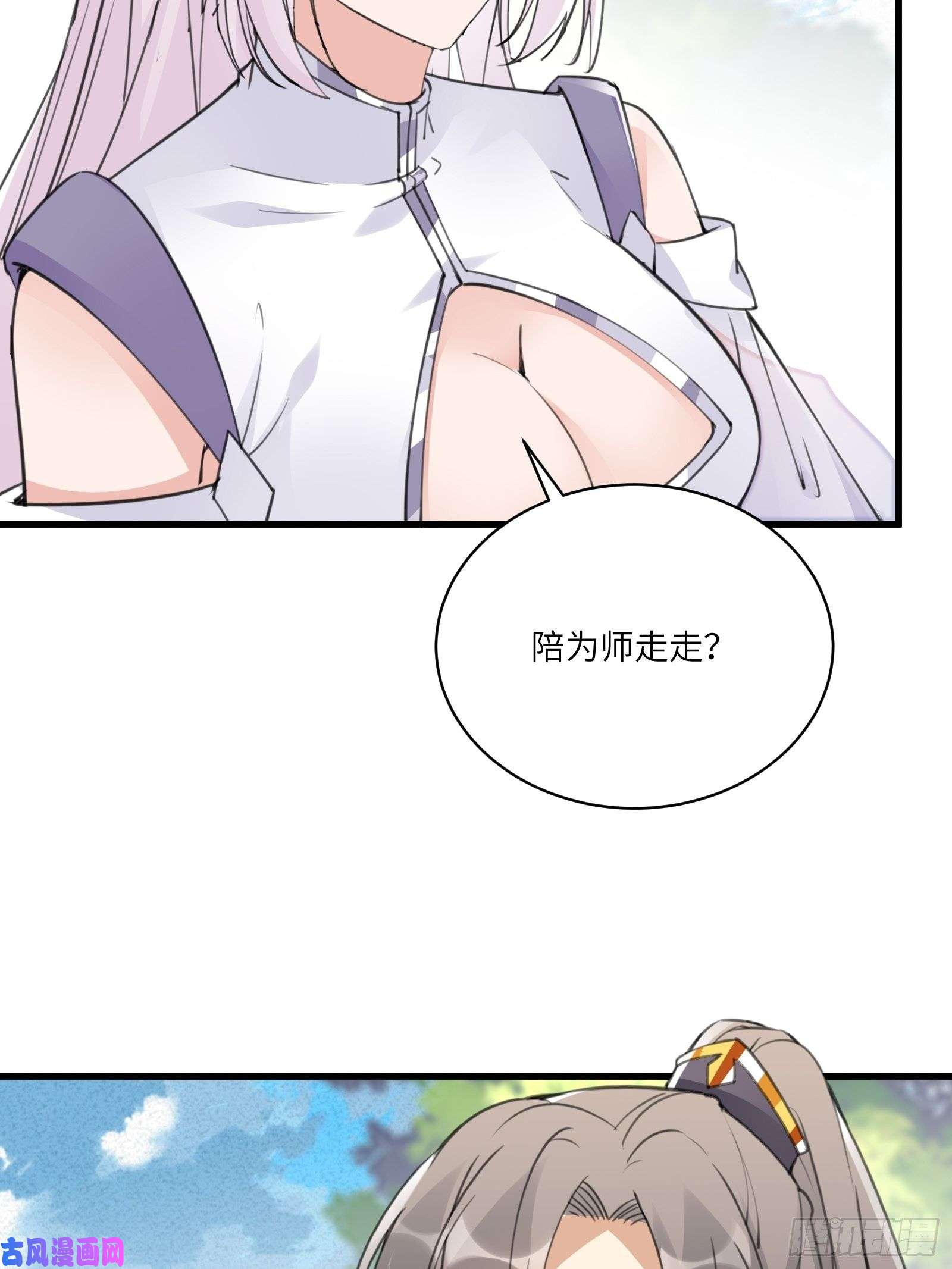 修仙就要傍富婆第60话 帝级功法！