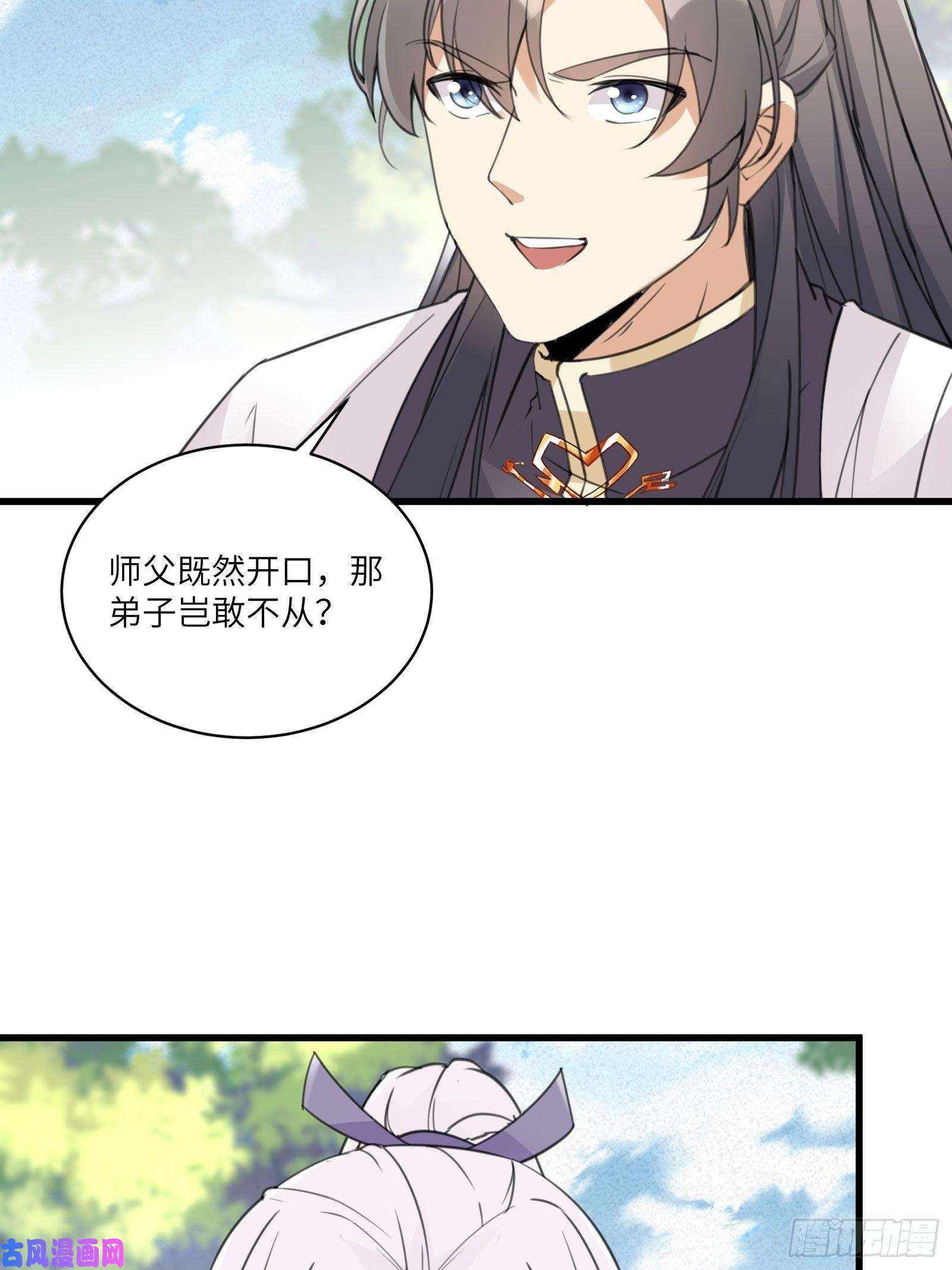 修仙就要傍富婆第60话 帝级功法！