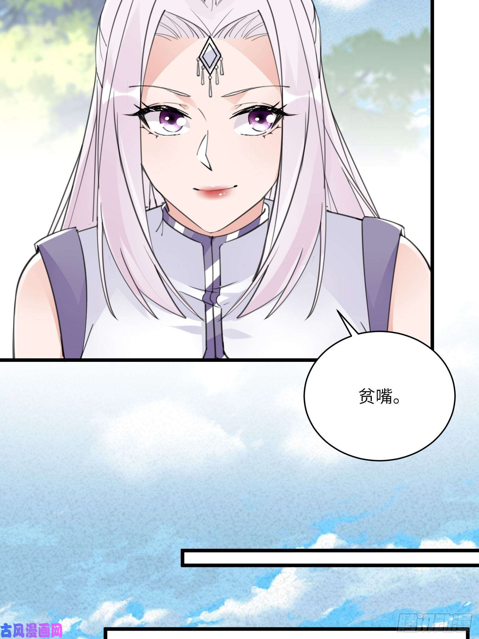 修仙就要傍富婆第60话 帝级功法！