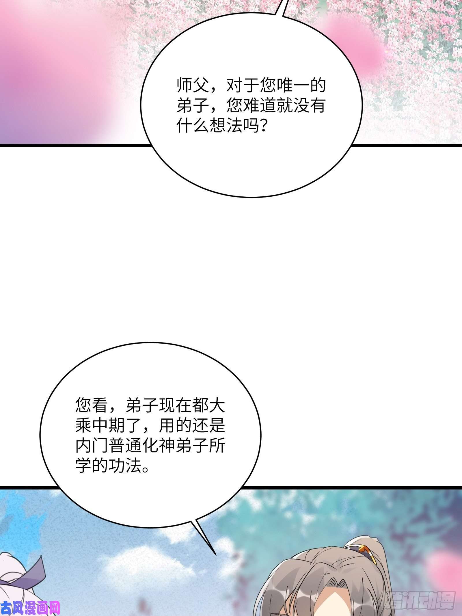 修仙就要傍富婆第60话 帝级功法！