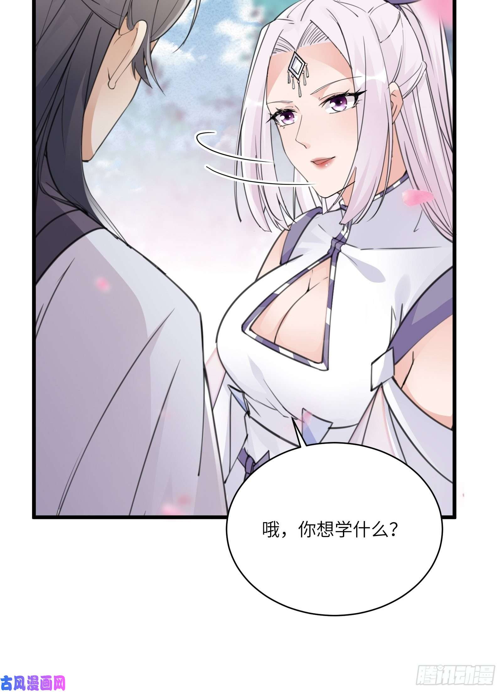 修仙就要傍富婆第60话 帝级功法！