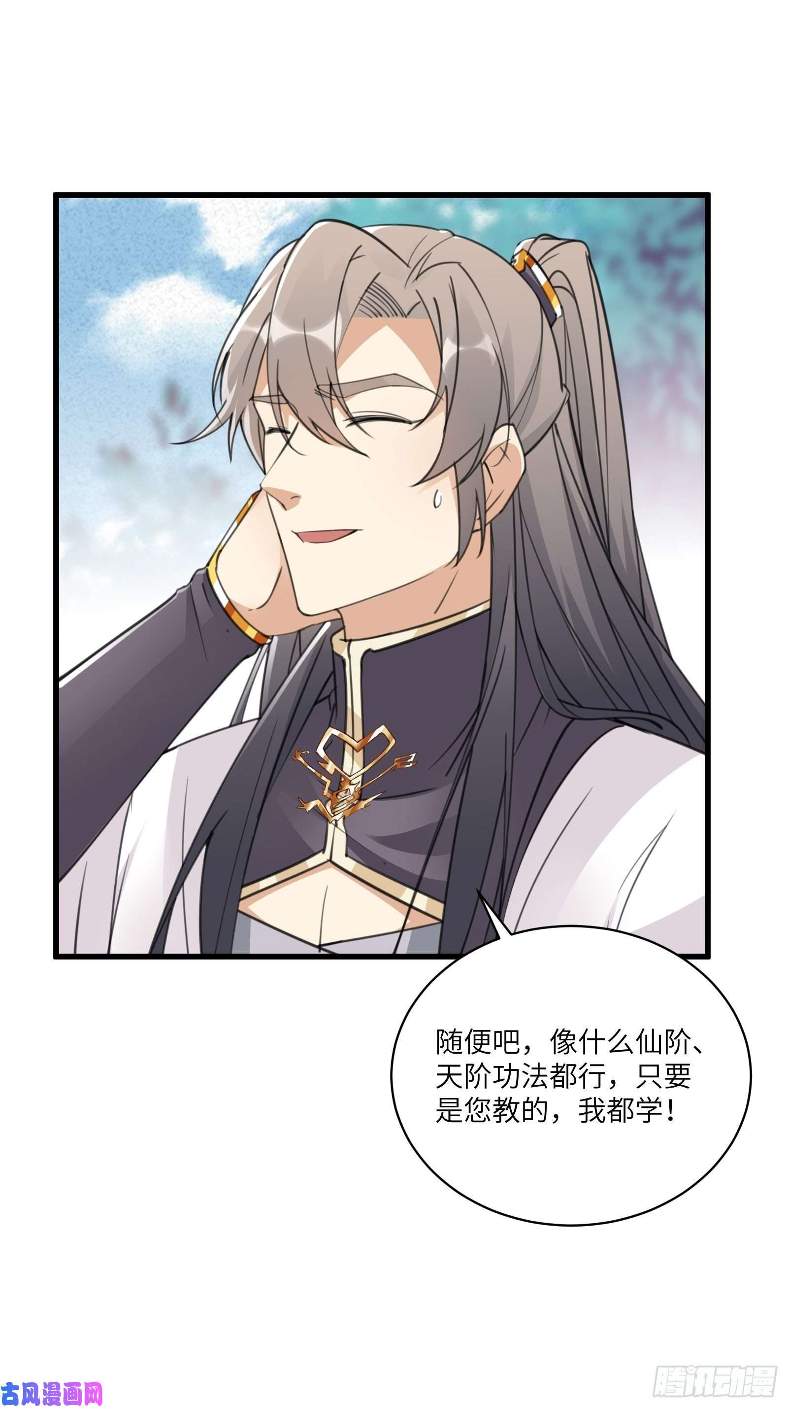 修仙就要傍富婆第60话 帝级功法！