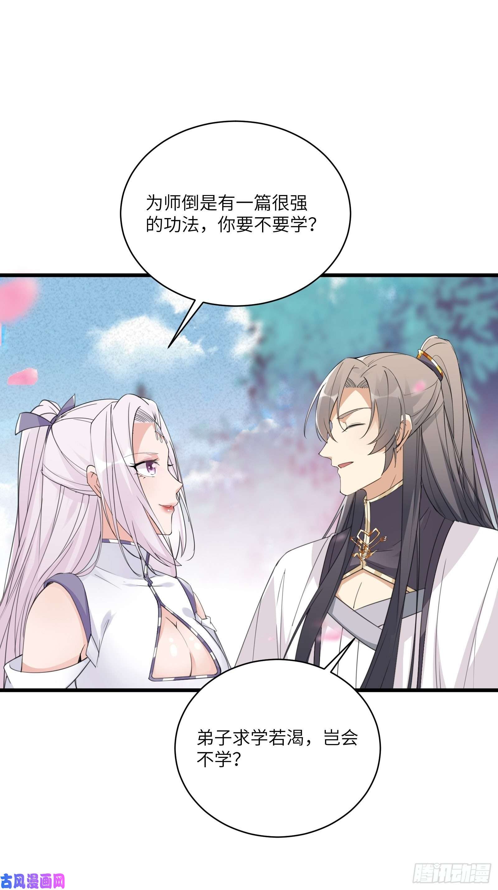 修仙就要傍富婆第60话 帝级功法！