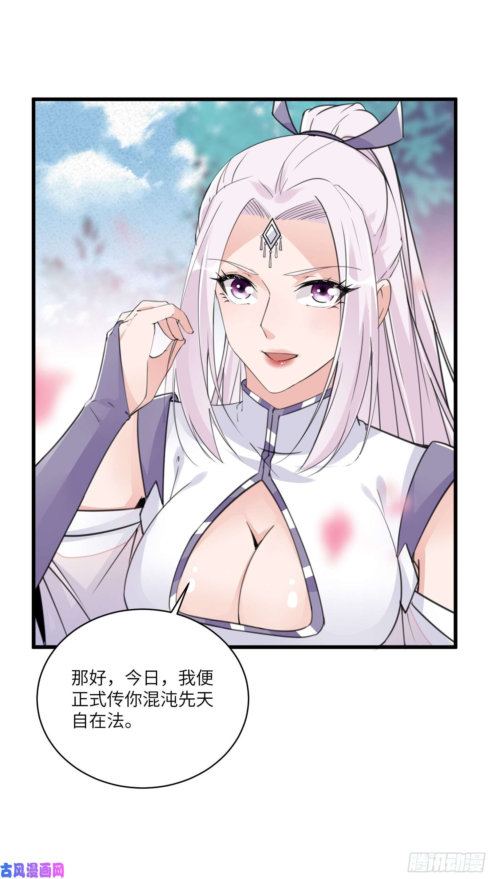 修仙就要傍富婆第60话 帝级功法！