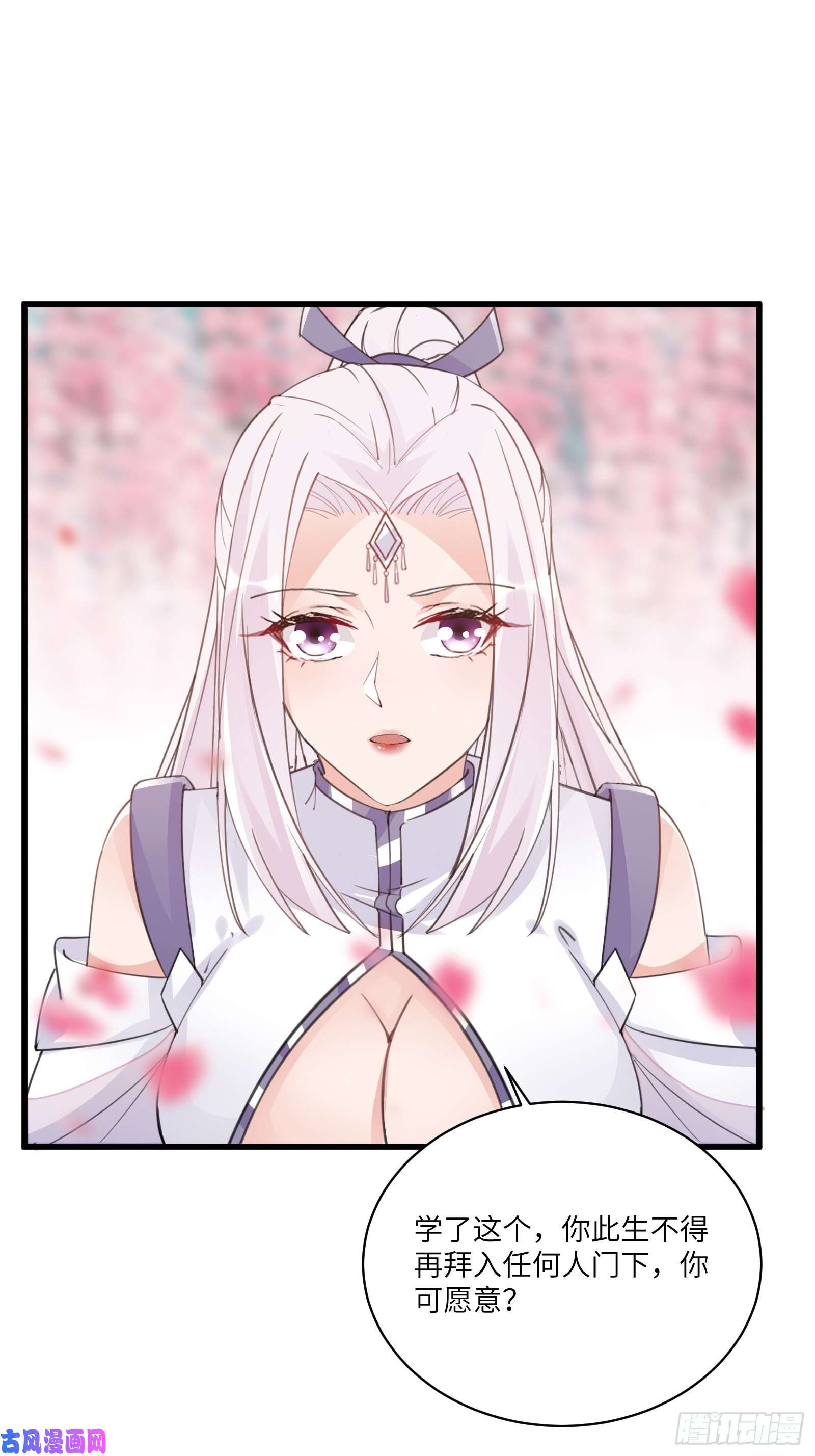 修仙就要傍富婆第60话 帝级功法！