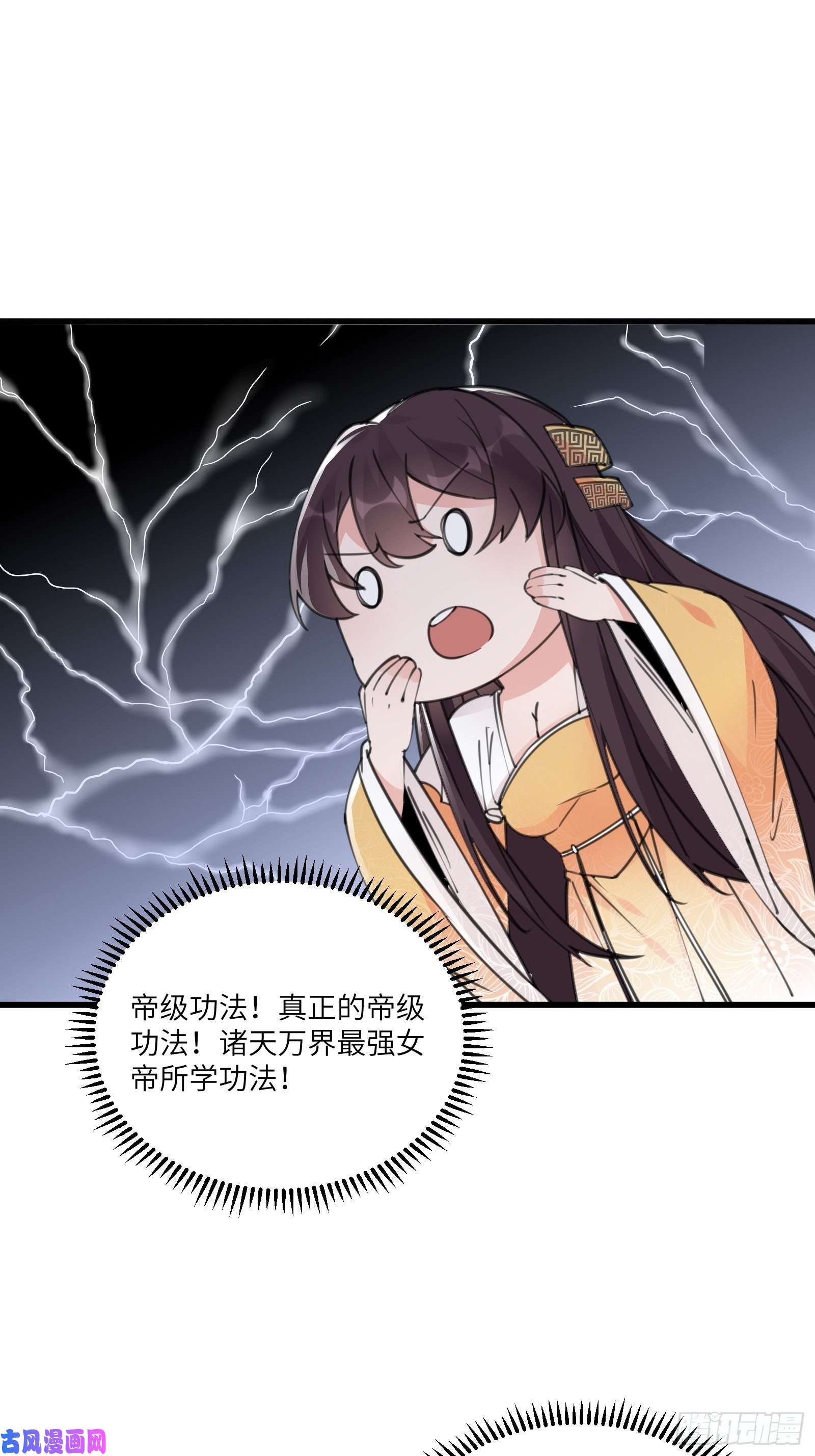 修仙就要傍富婆第60话 帝级功法！