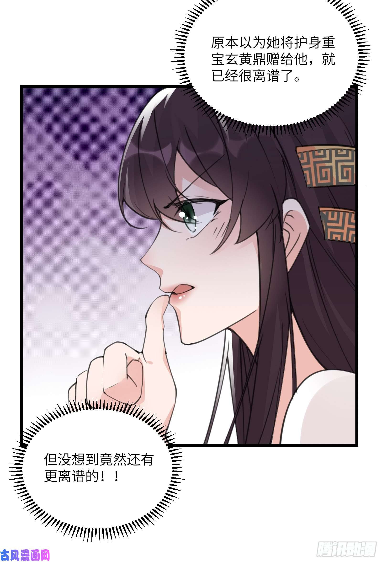 修仙就要傍富婆第60话 帝级功法！