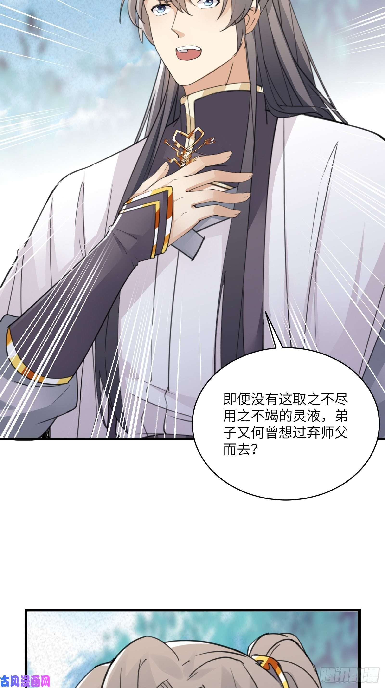 修仙就要傍富婆第60话 帝级功法！