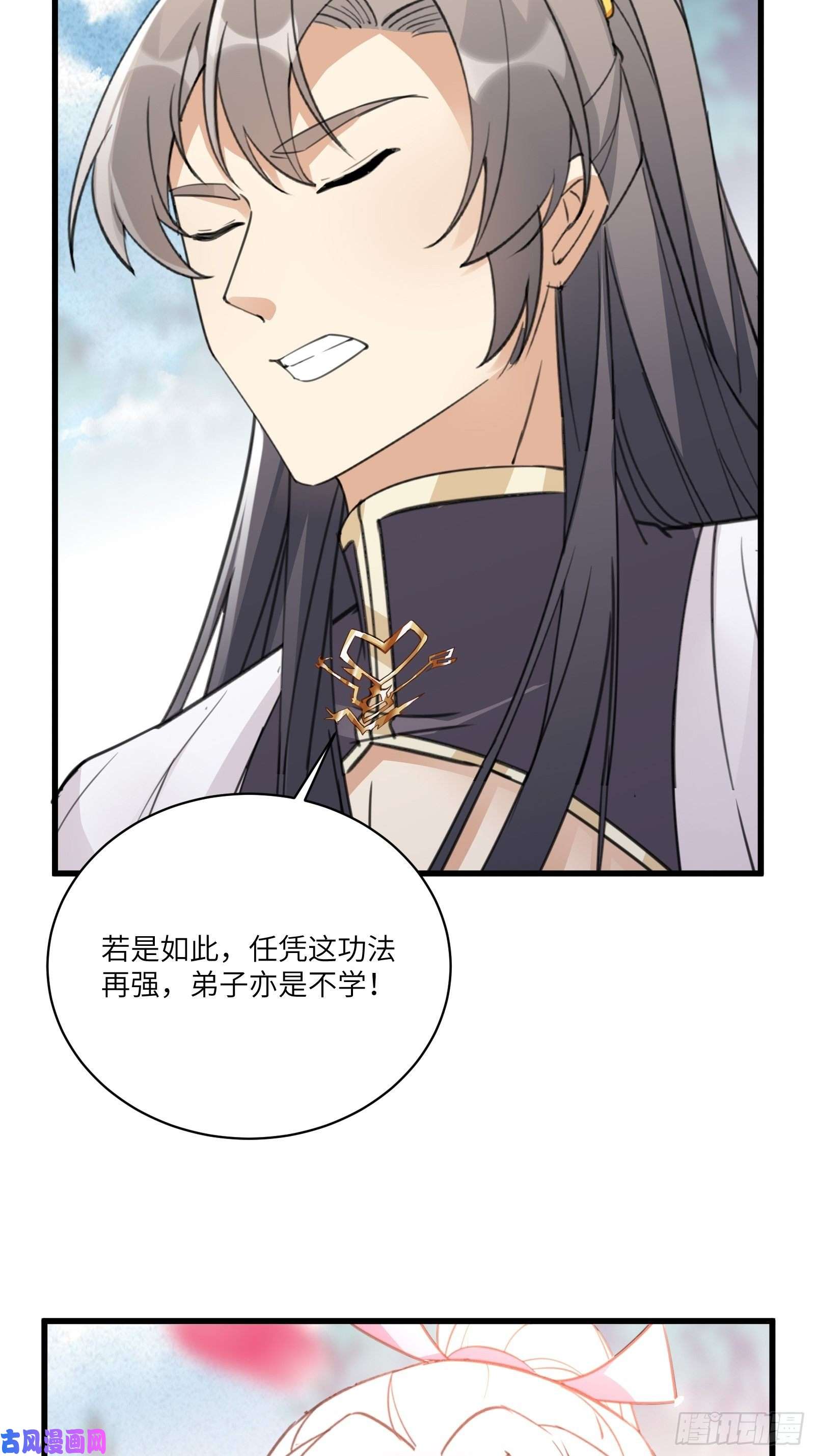 修仙就要傍富婆第60话 帝级功法！