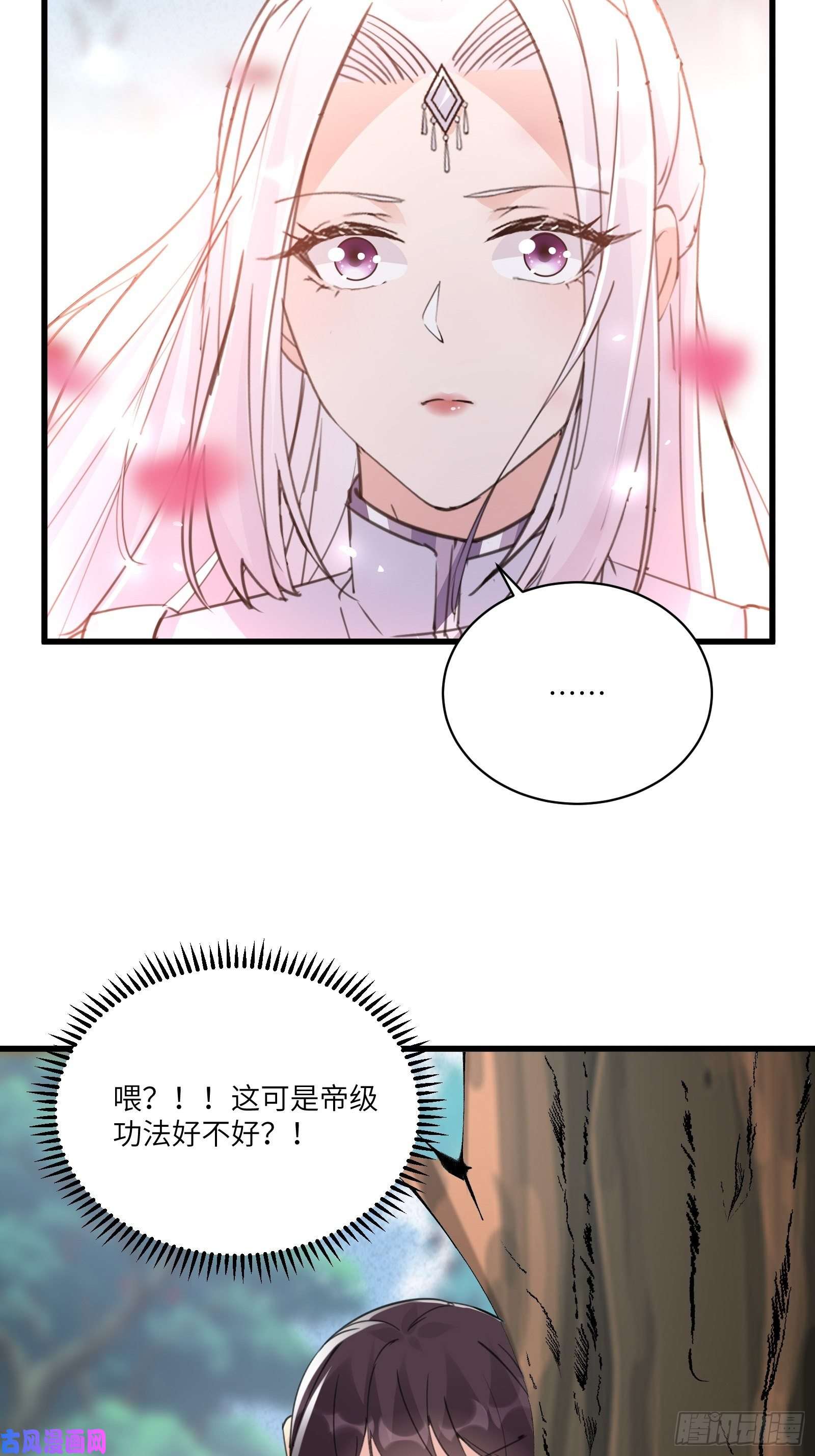 修仙就要傍富婆第60话 帝级功法！