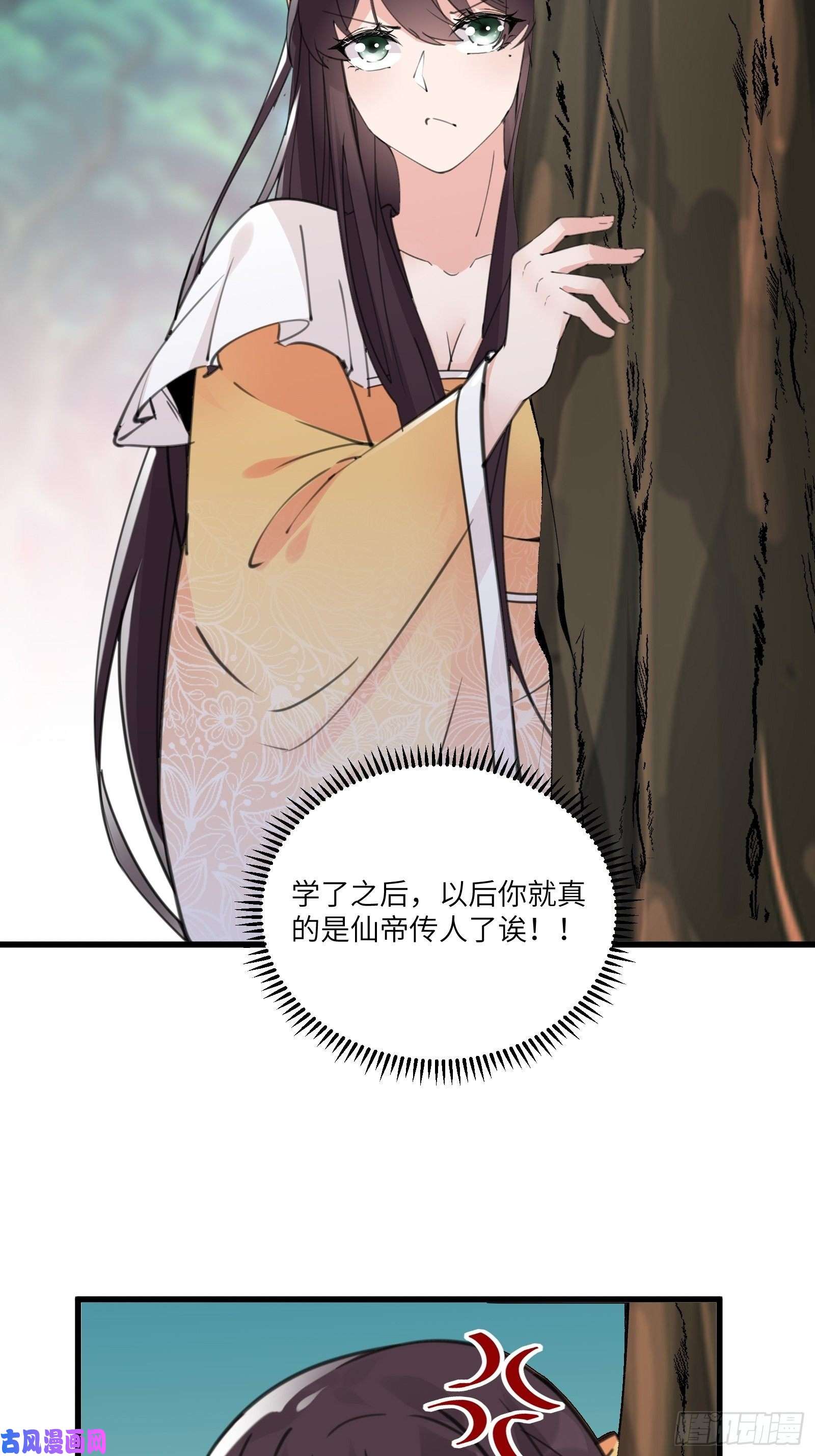 修仙就要傍富婆第60话 帝级功法！