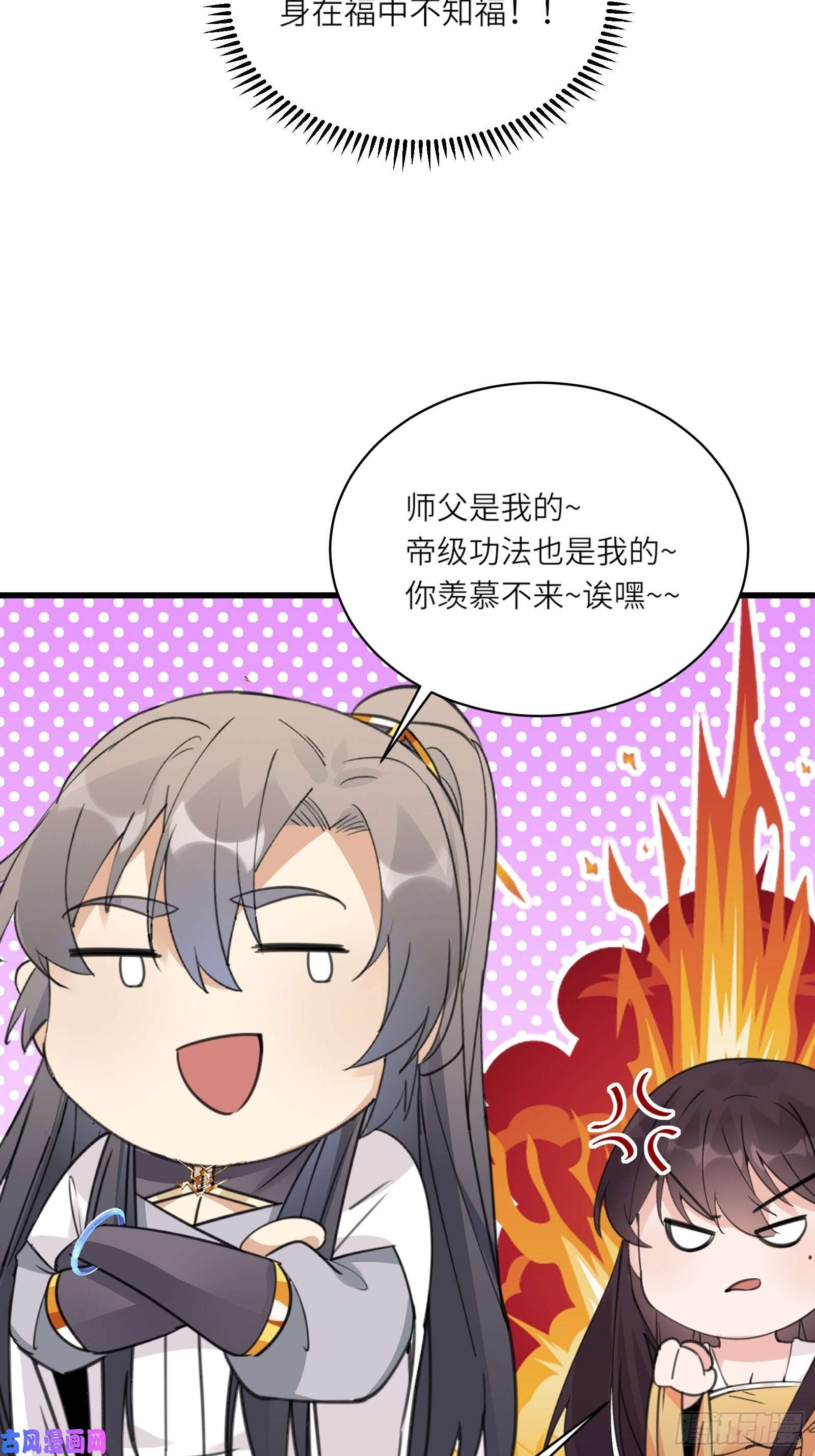 修仙就要傍富婆第60话 帝级功法！