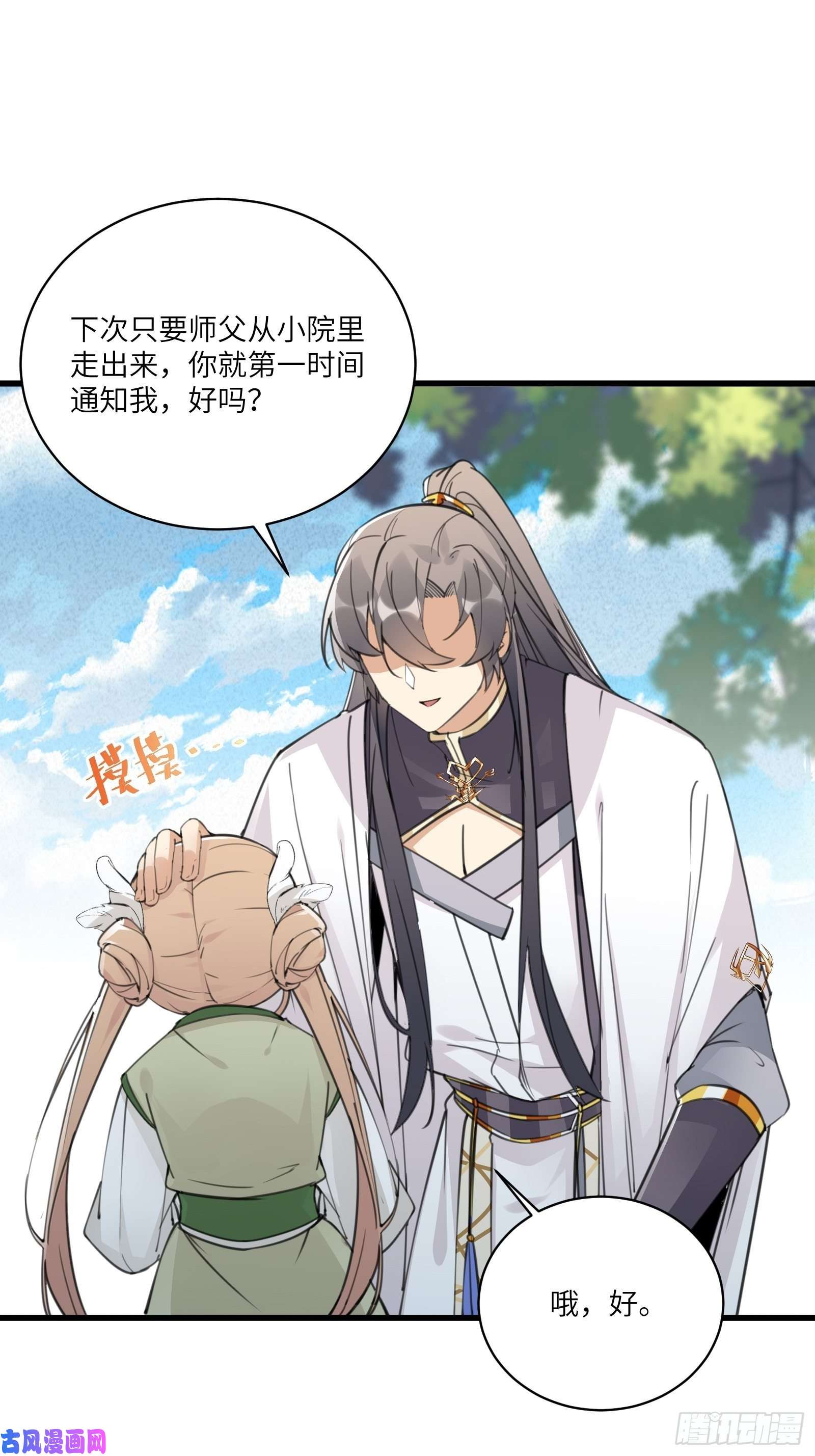 修仙就要傍富婆第60话 帝级功法！