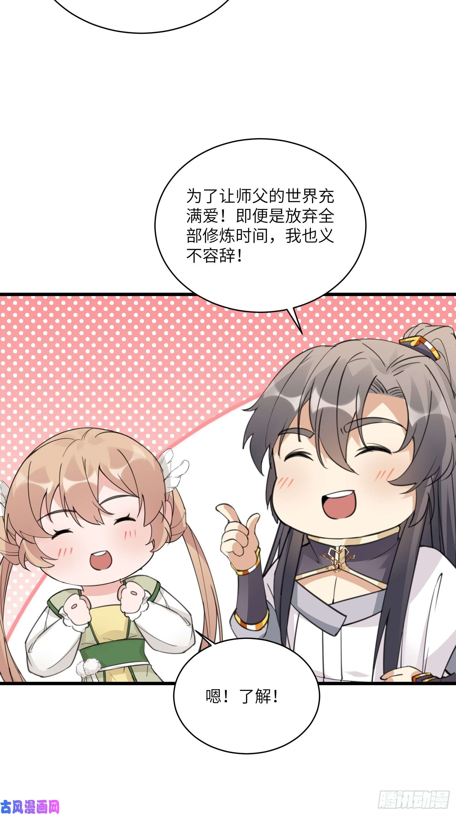 修仙就要傍富婆第60话 帝级功法！