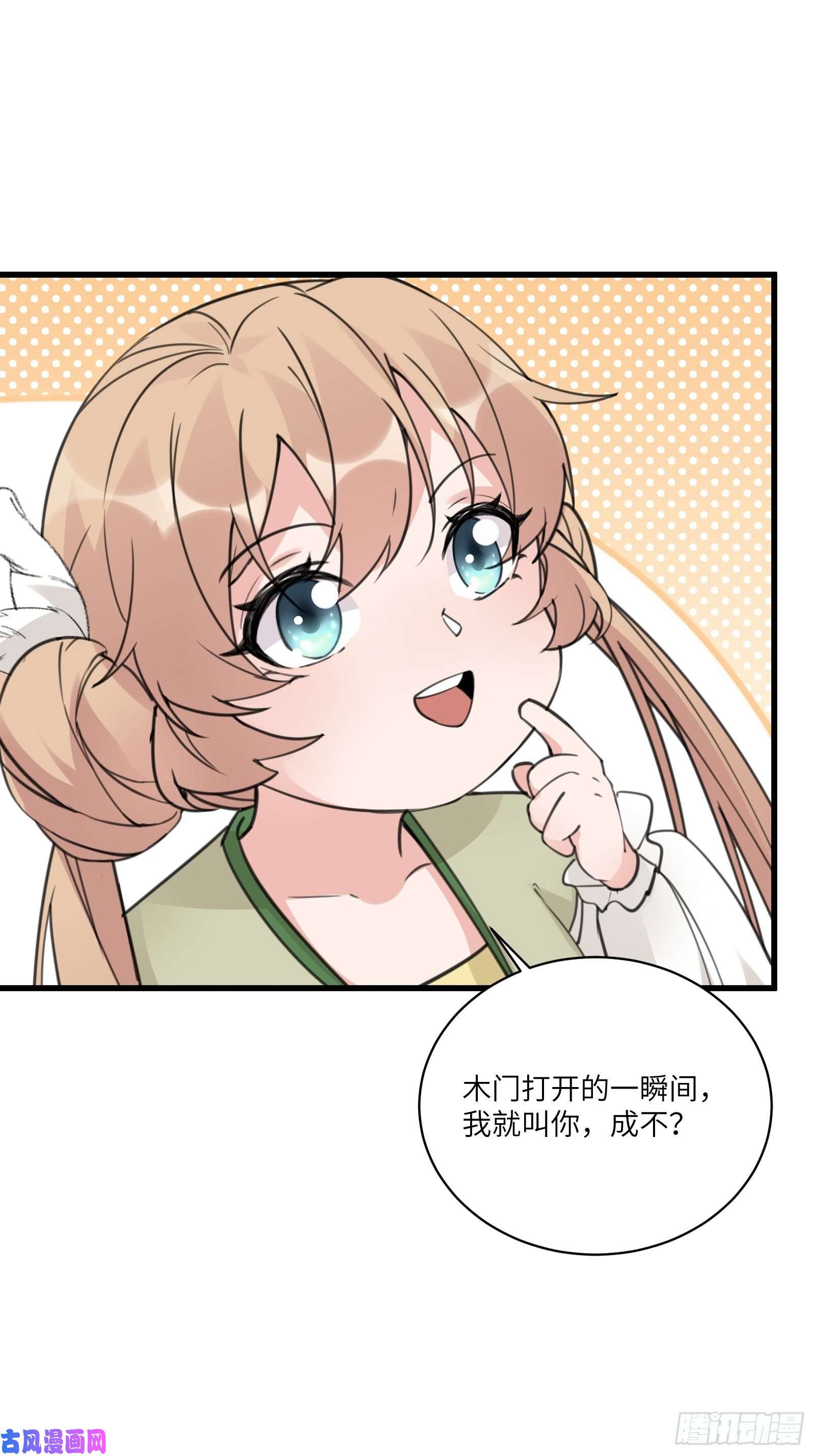 修仙就要傍富婆第60话 帝级功法！