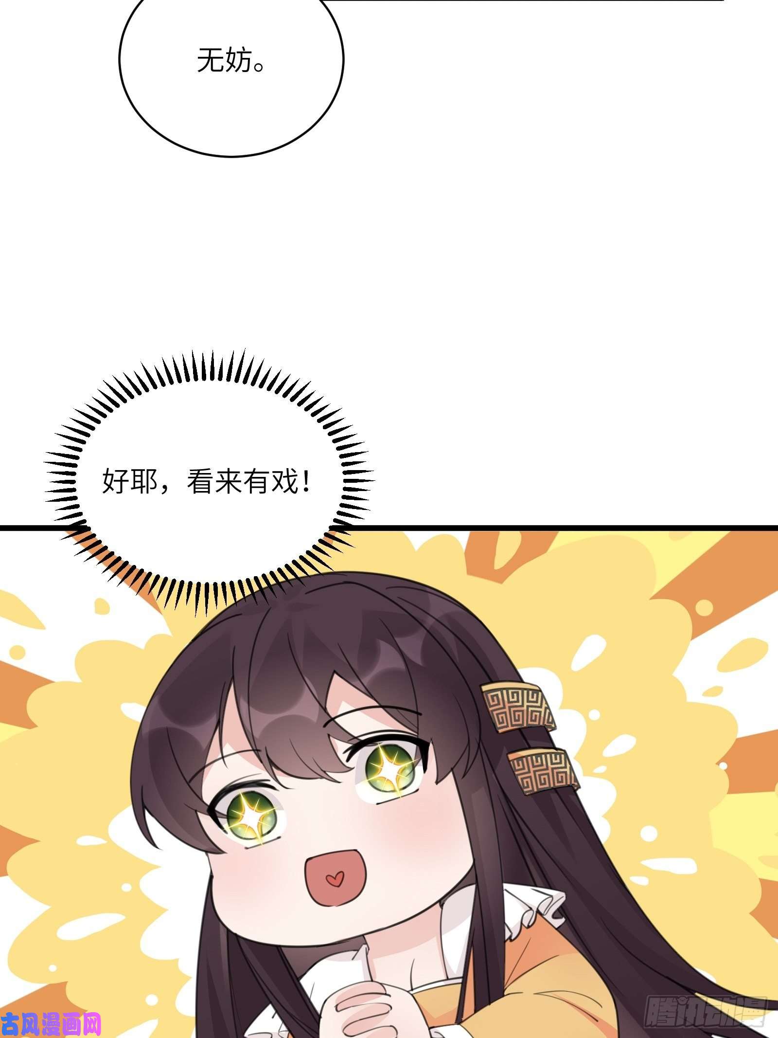 修仙就要傍富婆第61话 你这到底是什么妖孽！