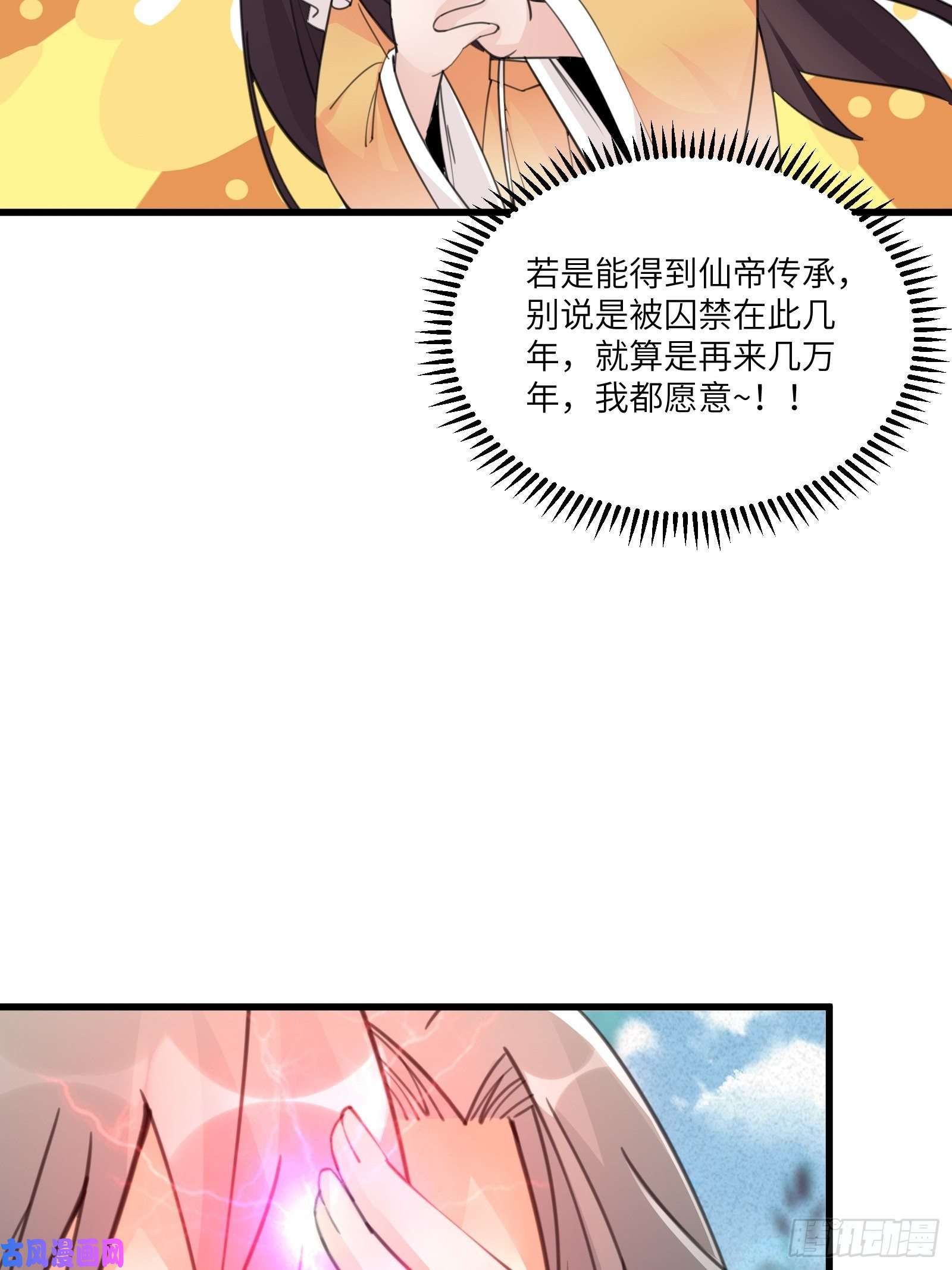 修仙就要傍富婆第61话 你这到底是什么妖孽！