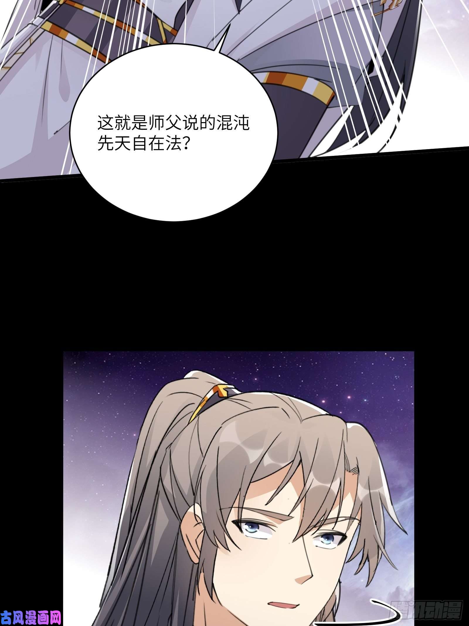 修仙就要傍富婆第61话 你这到底是什么妖孽！