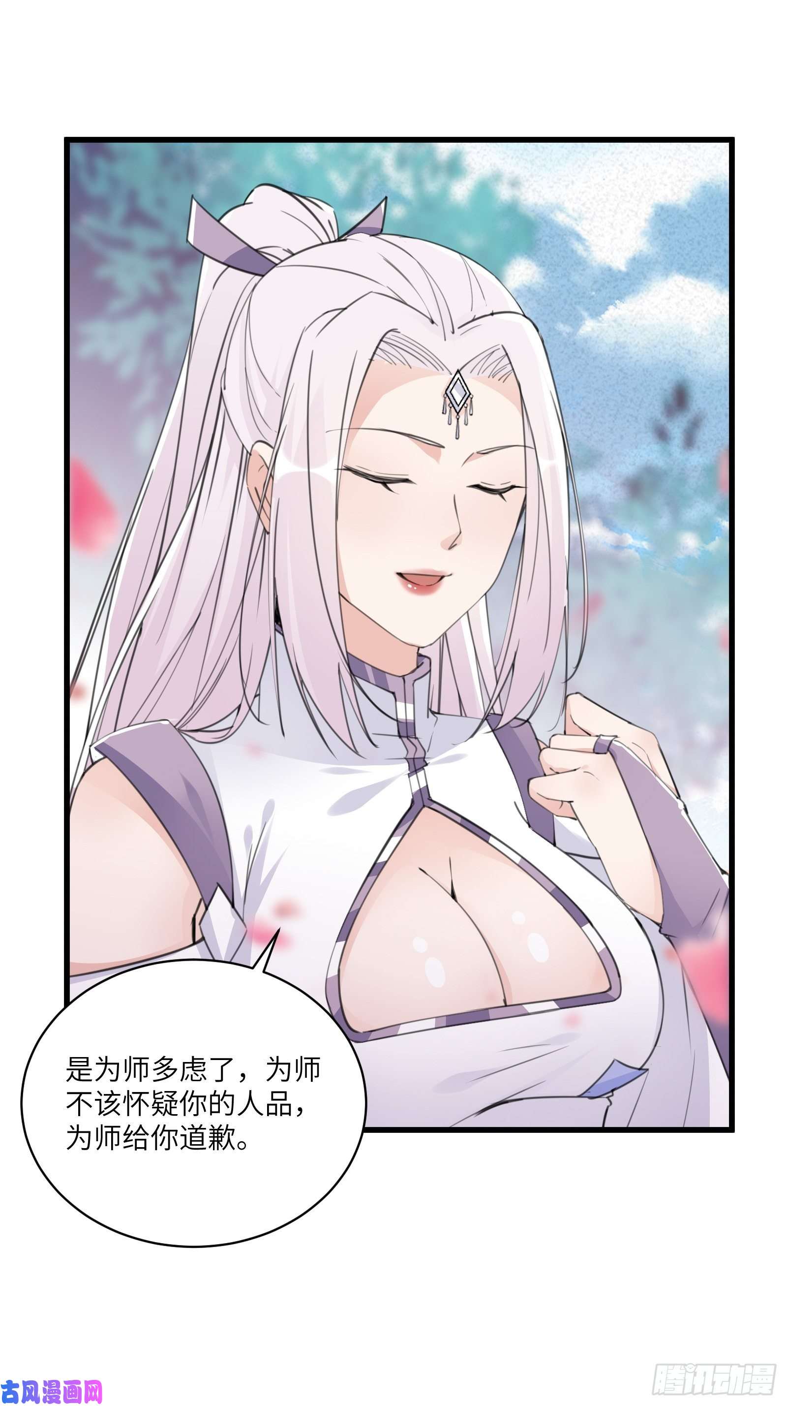 修仙就要傍富婆第61话 你这到底是什么妖孽！