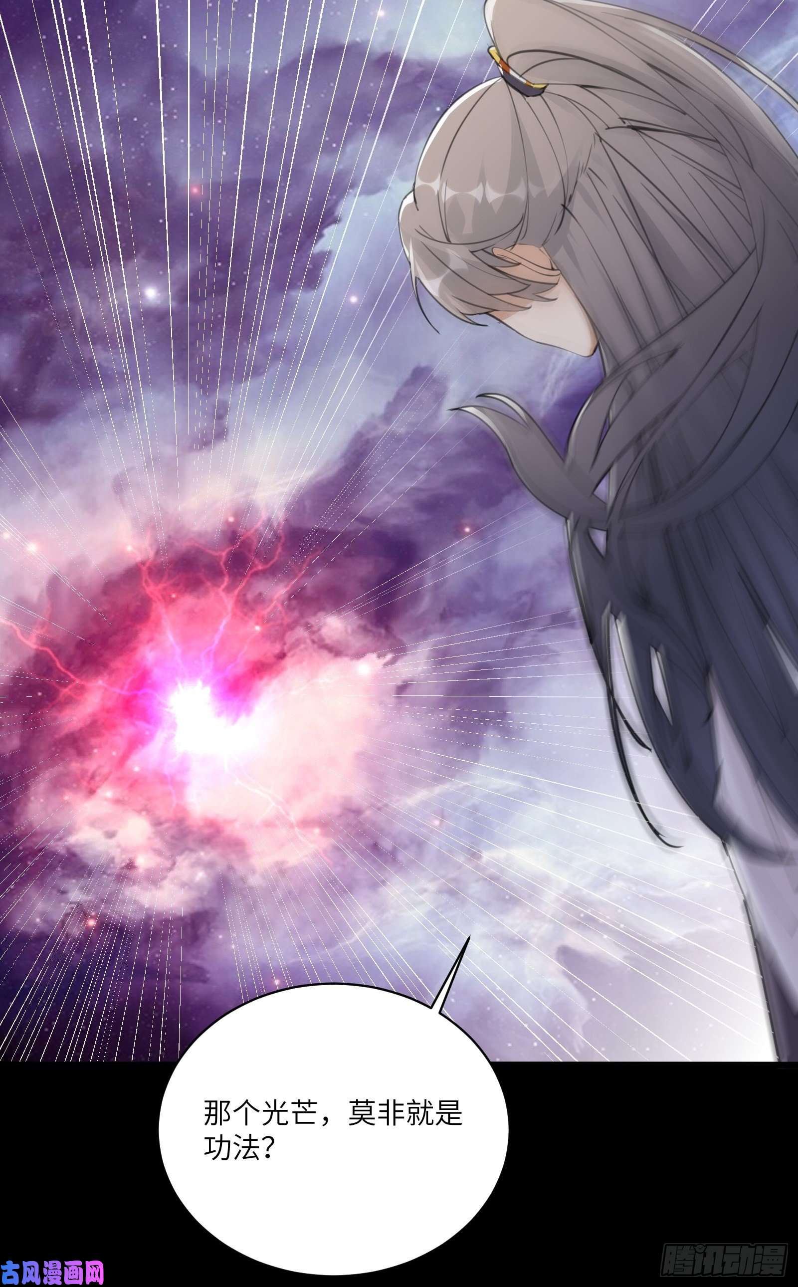 修仙就要傍富婆第61话 你这到底是什么妖孽！
