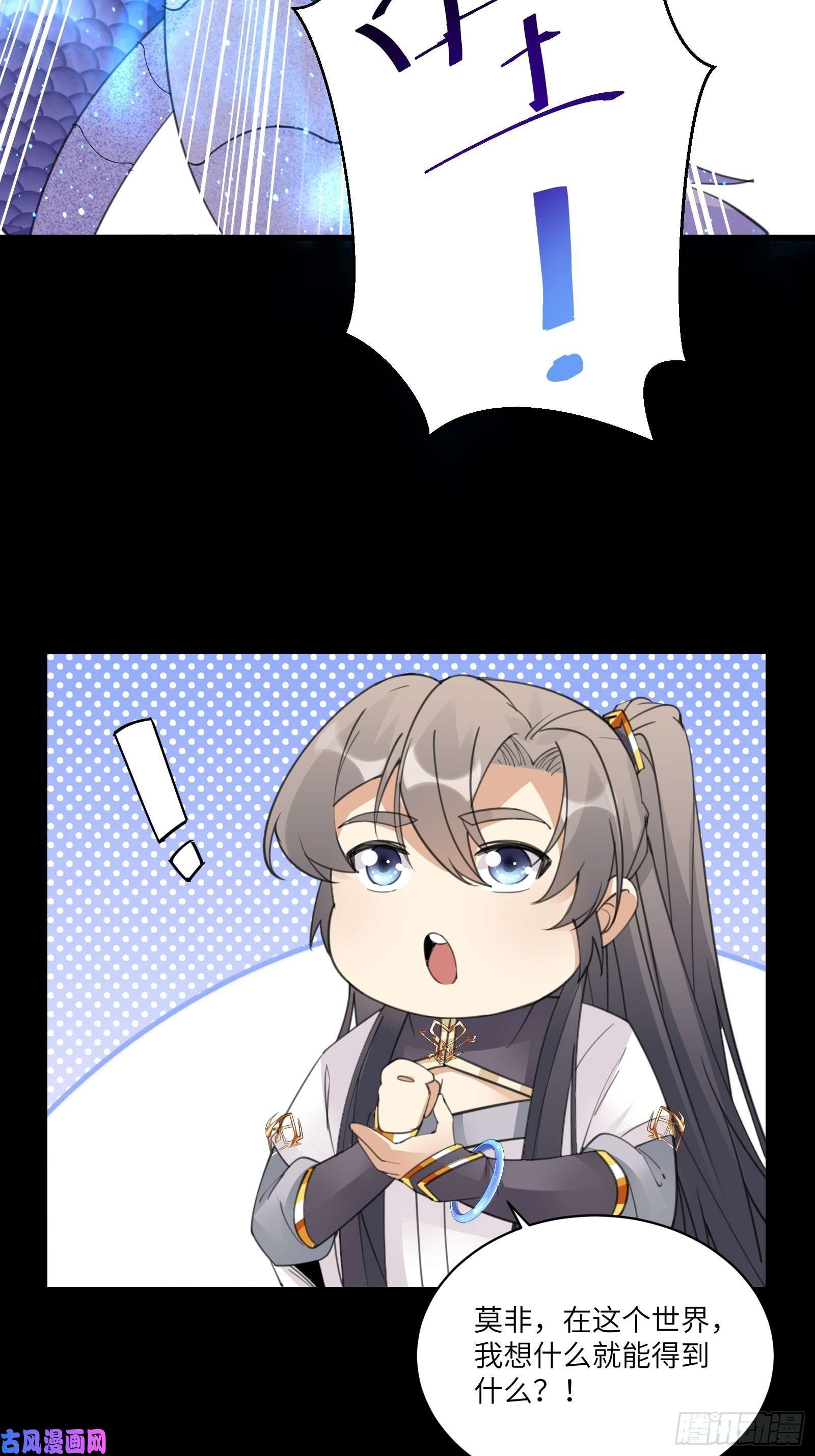 修仙就要傍富婆第61话 你这到底是什么妖孽！