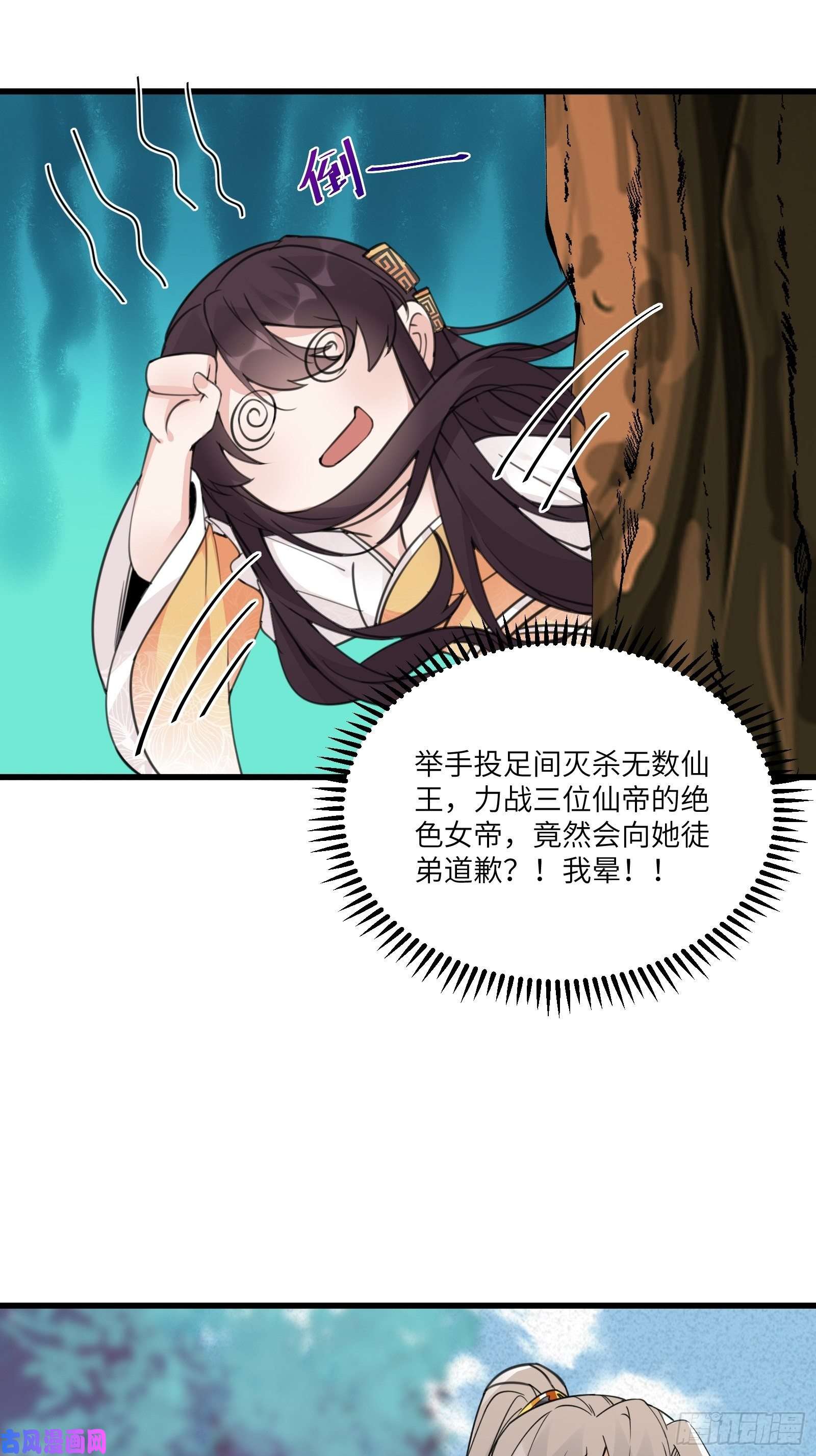 修仙就要傍富婆第61话 你这到底是什么妖孽！