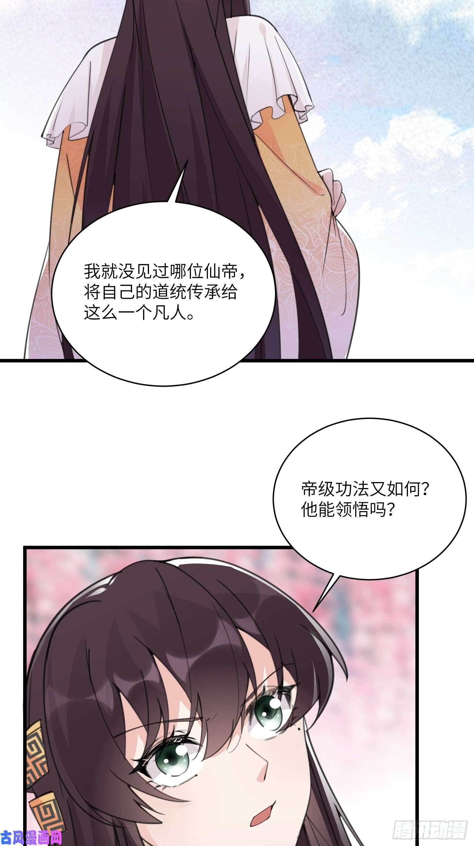 修仙就要傍富婆第61话 你这到底是什么妖孽！