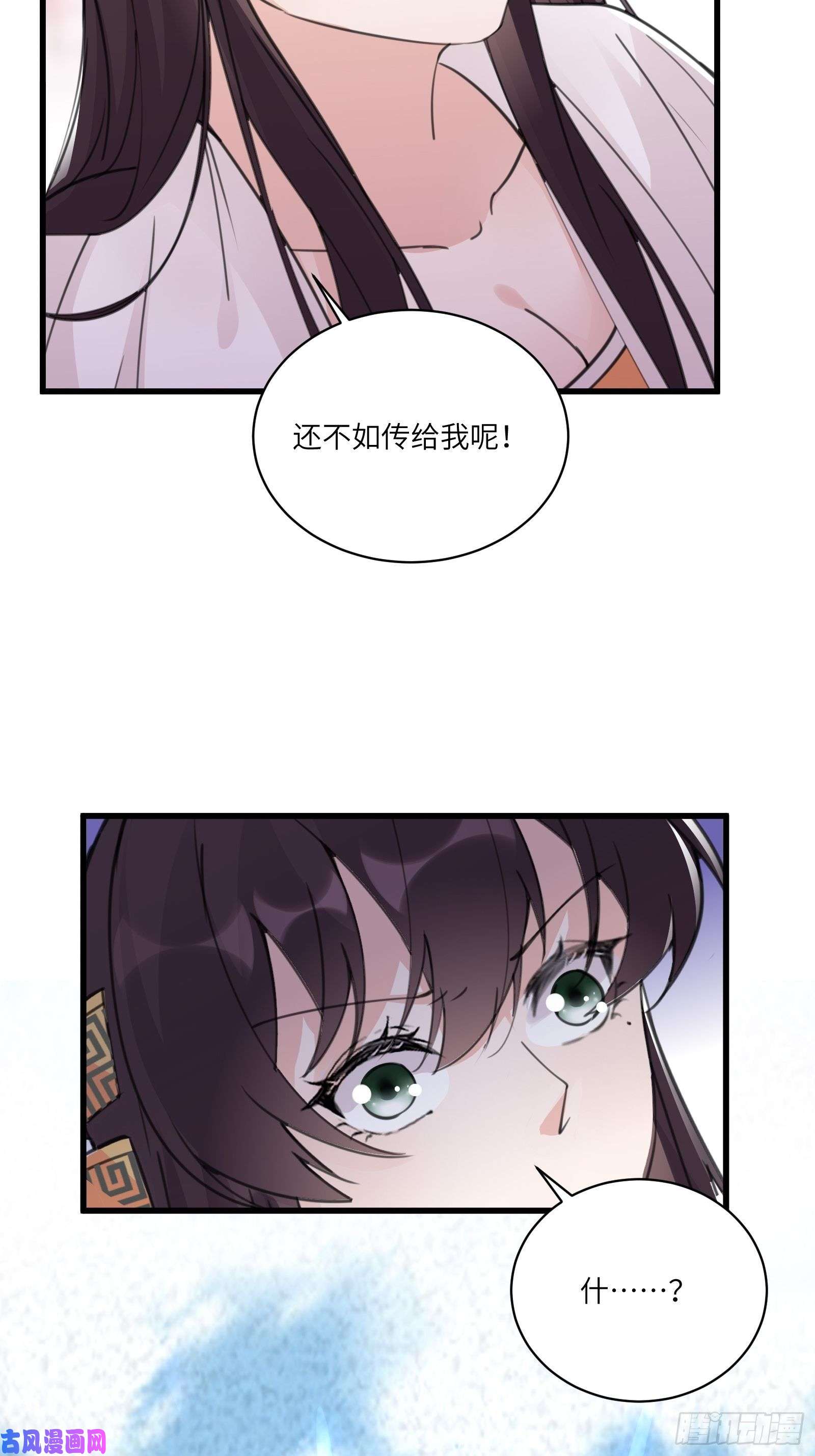 修仙就要傍富婆第61话 你这到底是什么妖孽！