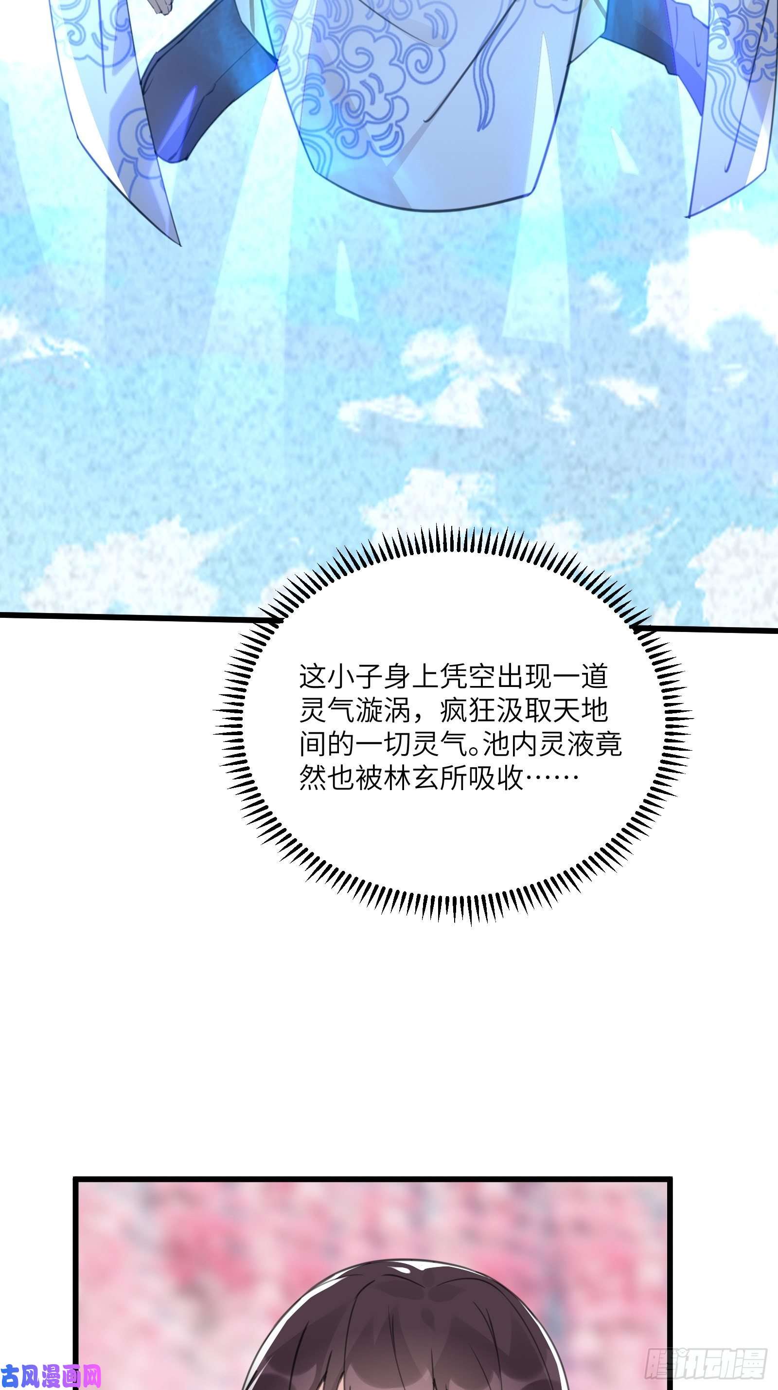 修仙就要傍富婆第61话 你这到底是什么妖孽！