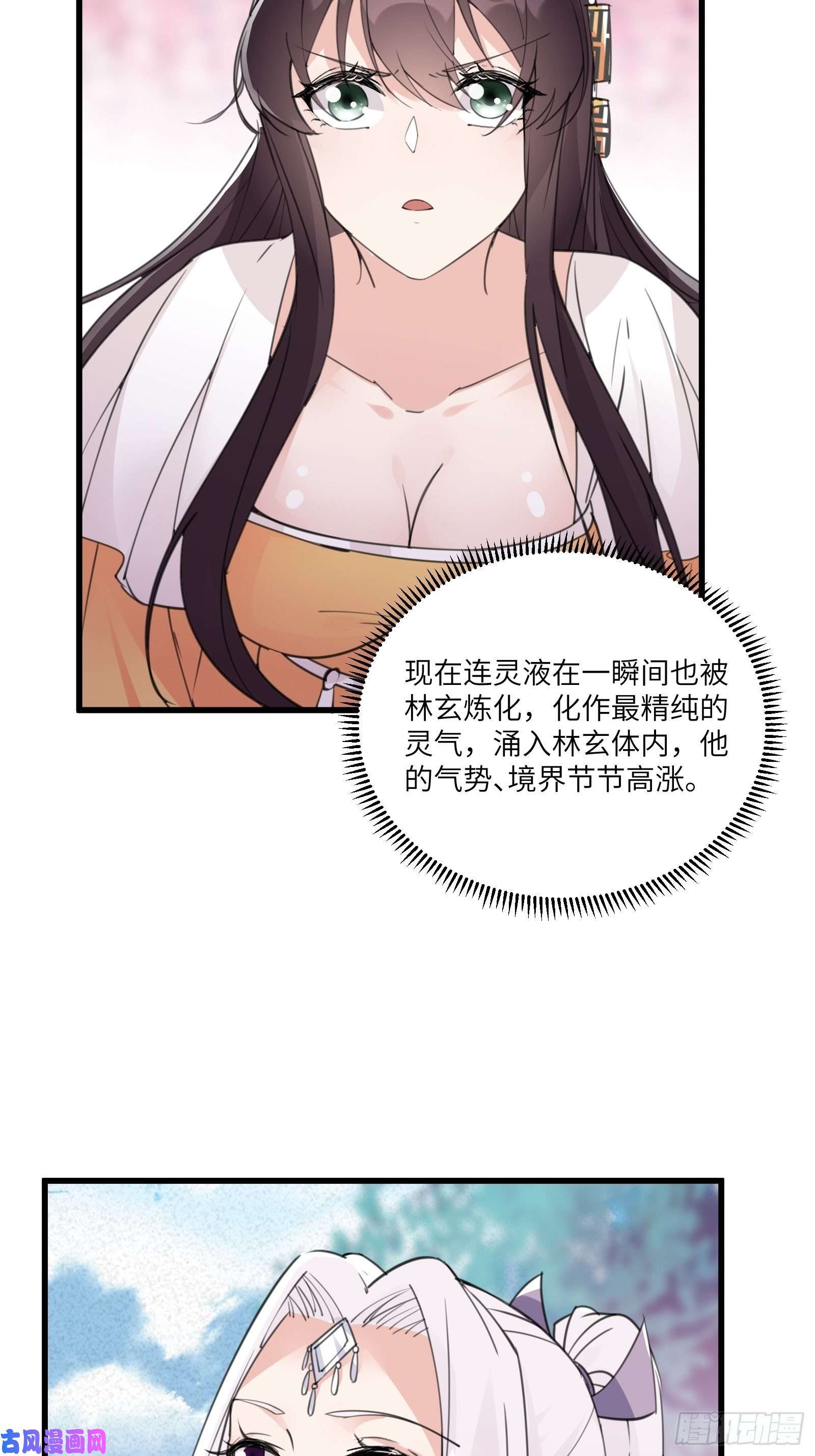 修仙就要傍富婆第61话 你这到底是什么妖孽！