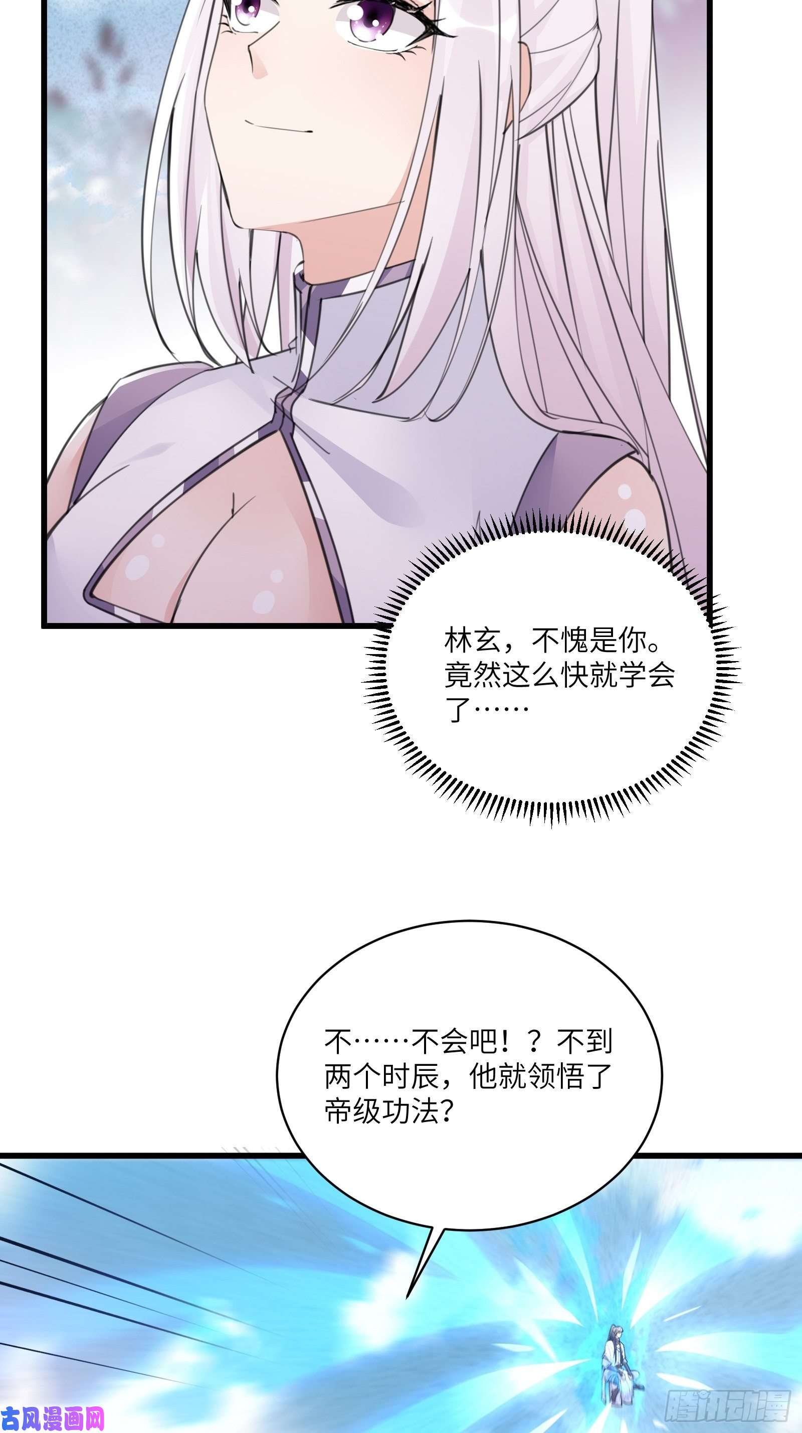 修仙就要傍富婆第61话 你这到底是什么妖孽！