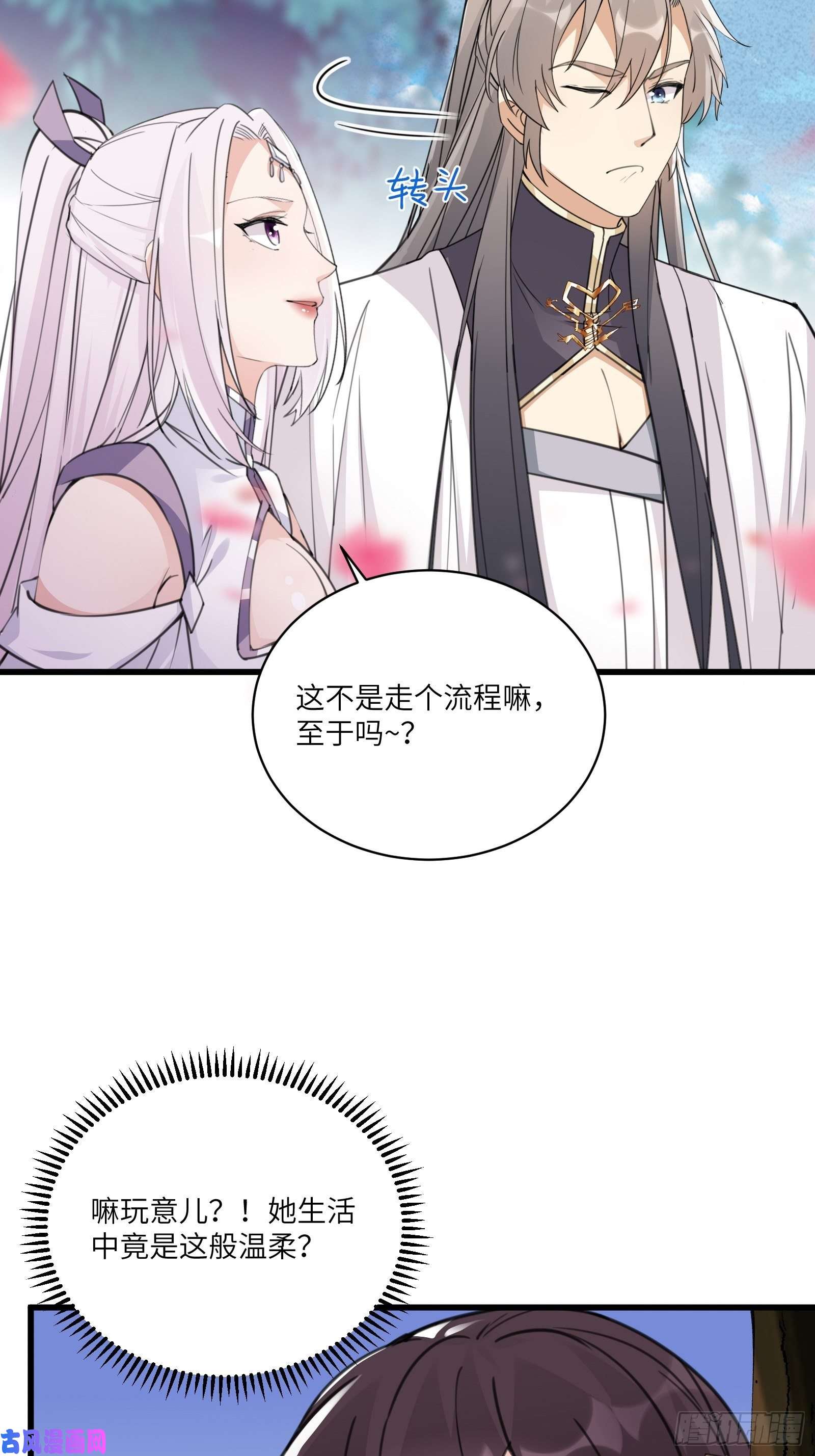 修仙就要傍富婆第61话 你这到底是什么妖孽！