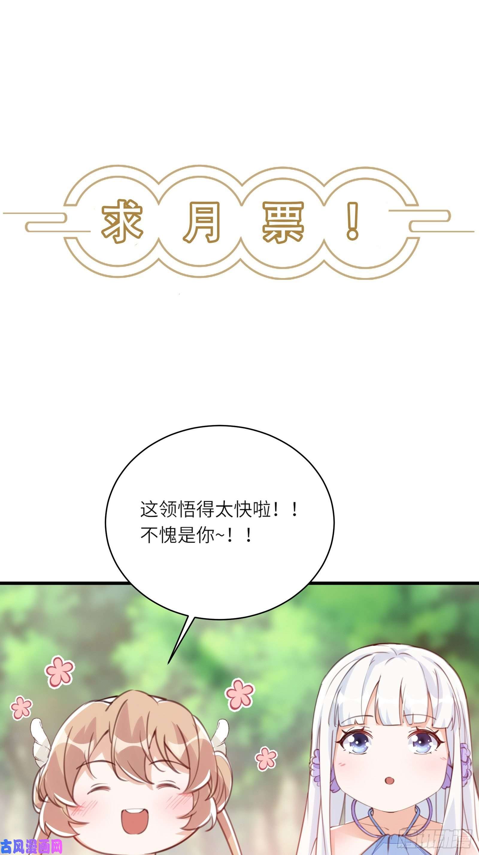 修仙就要傍富婆第61话 你这到底是什么妖孽！