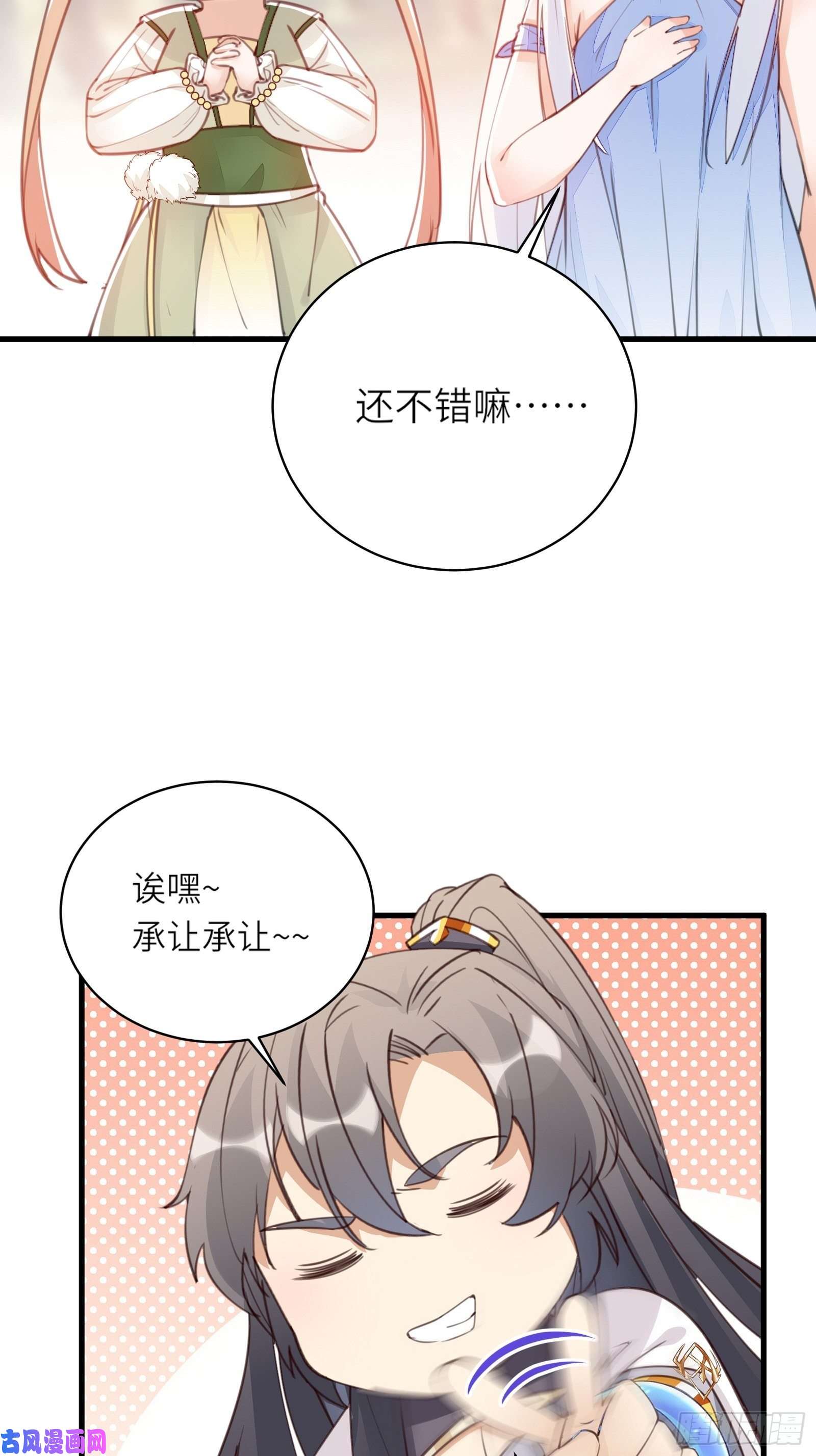 修仙就要傍富婆第61话 你这到底是什么妖孽！