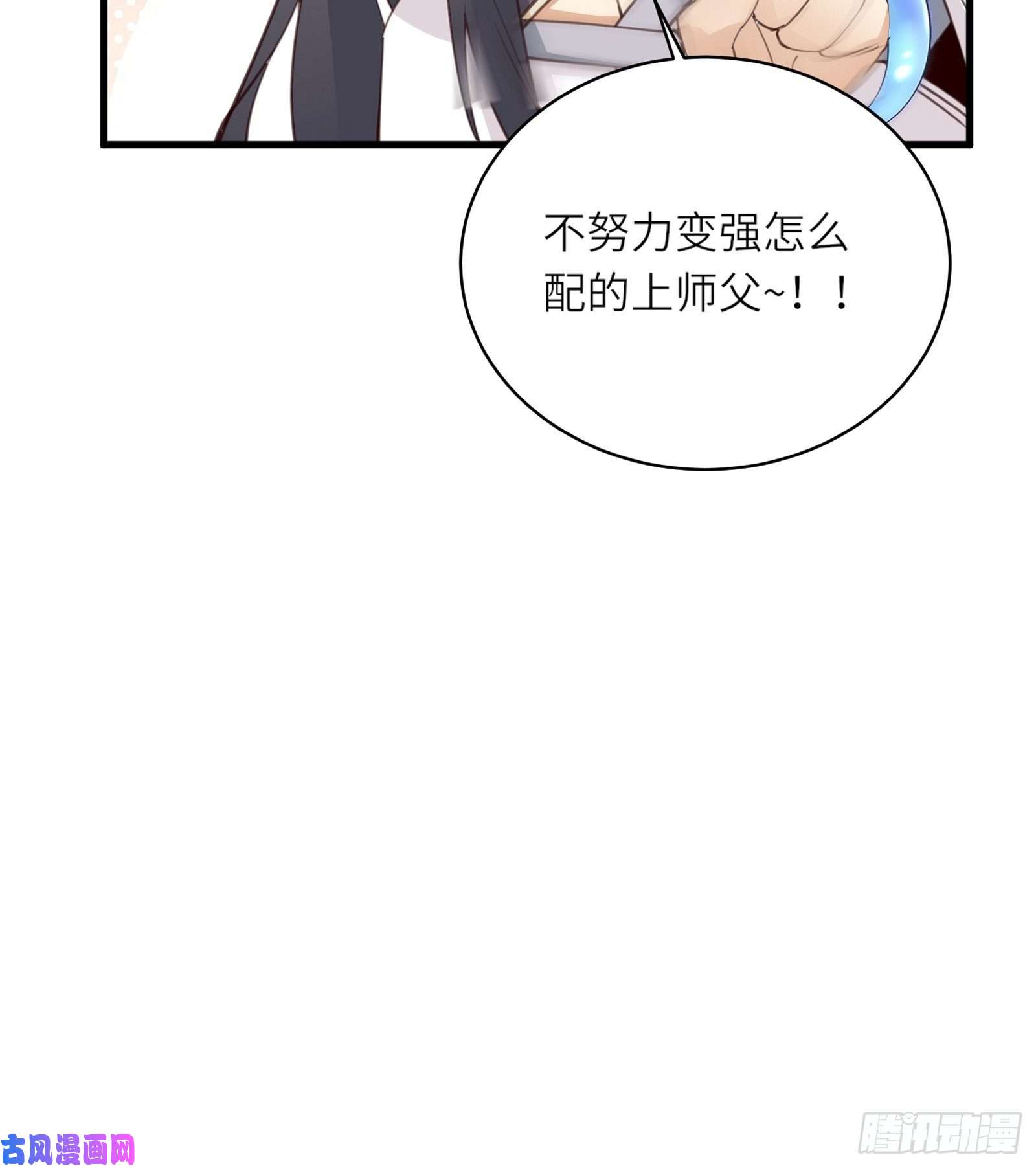 修仙就要傍富婆第61话 你这到底是什么妖孽！