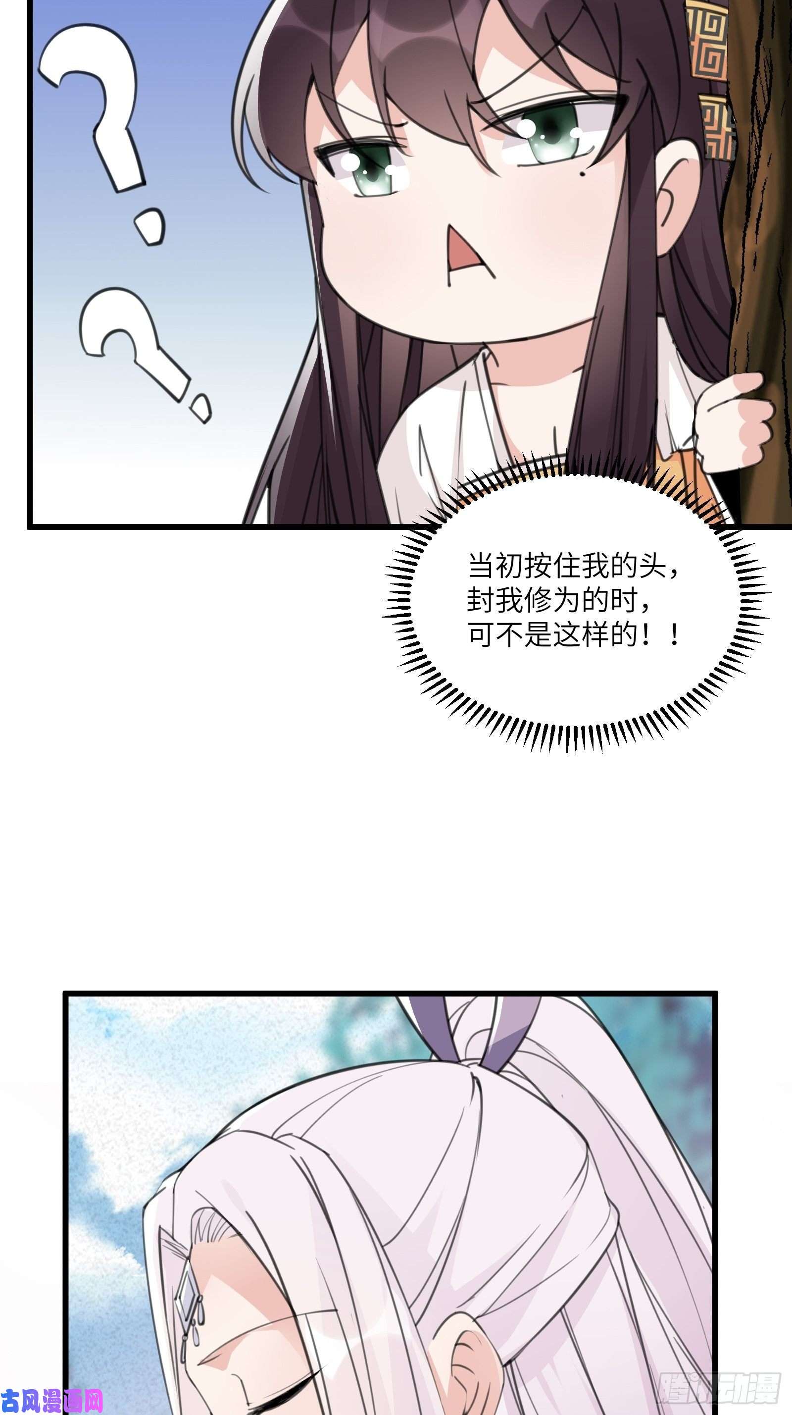 修仙就要傍富婆第61话 你这到底是什么妖孽！