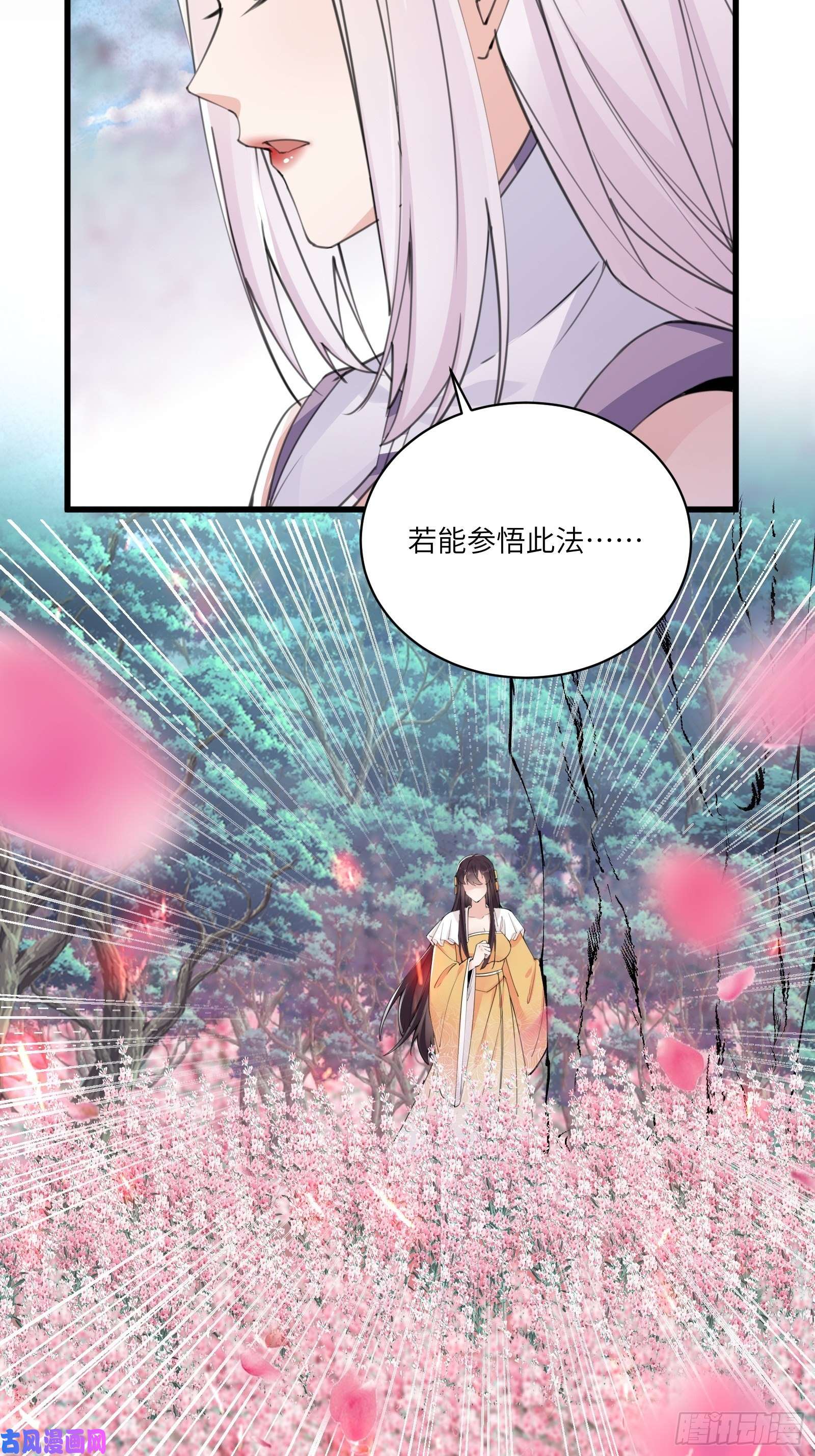 修仙就要傍富婆第61话 你这到底是什么妖孽！