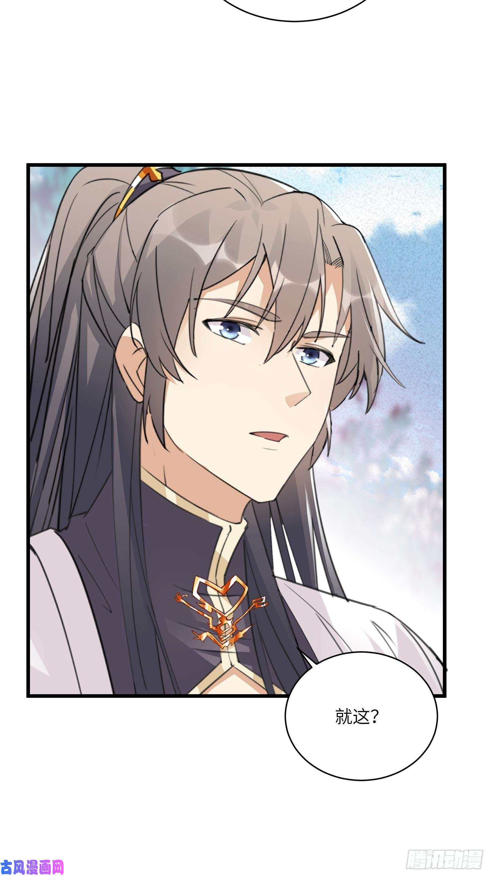 修仙就要傍富婆第61话 你这到底是什么妖孽！