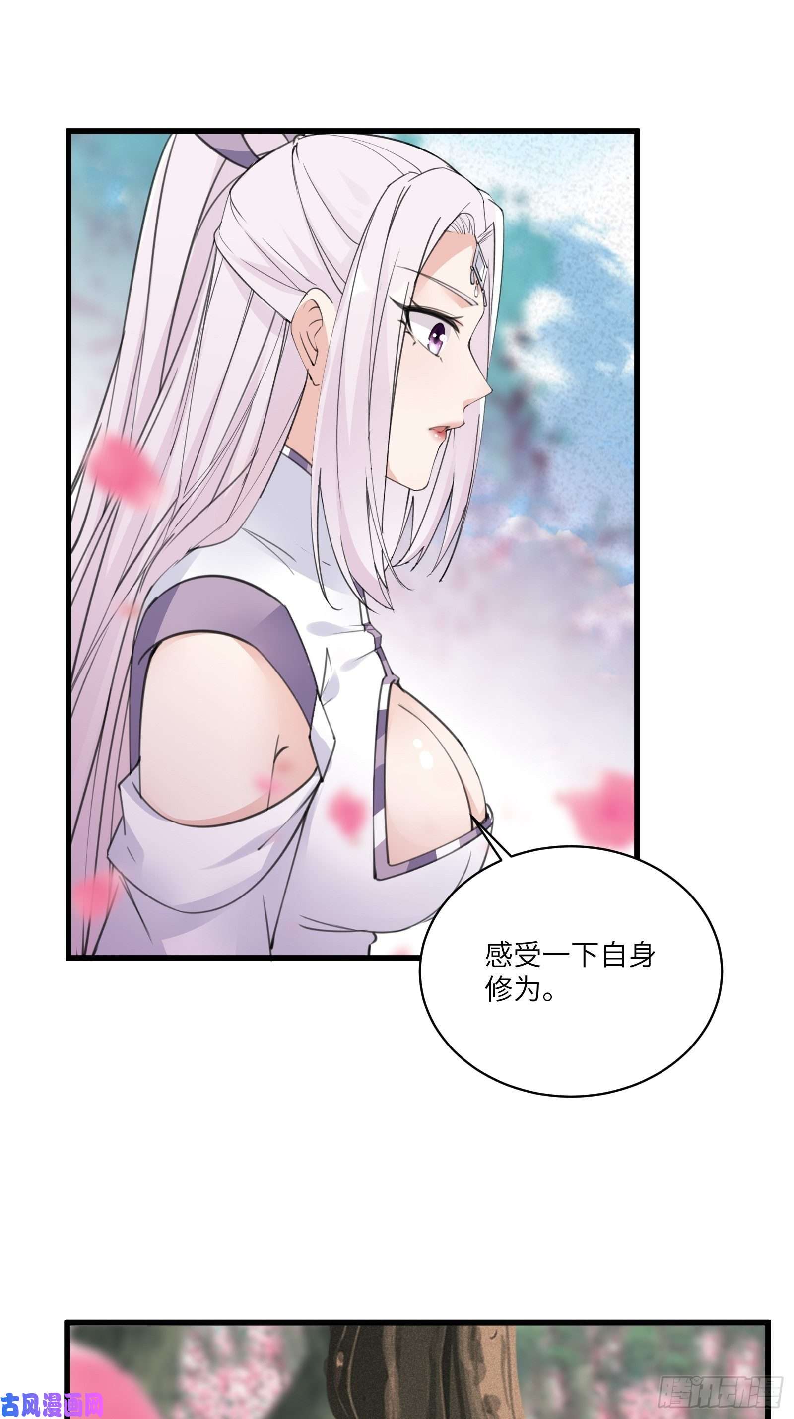 修仙就要傍富婆第62话 奈何师父给的太多