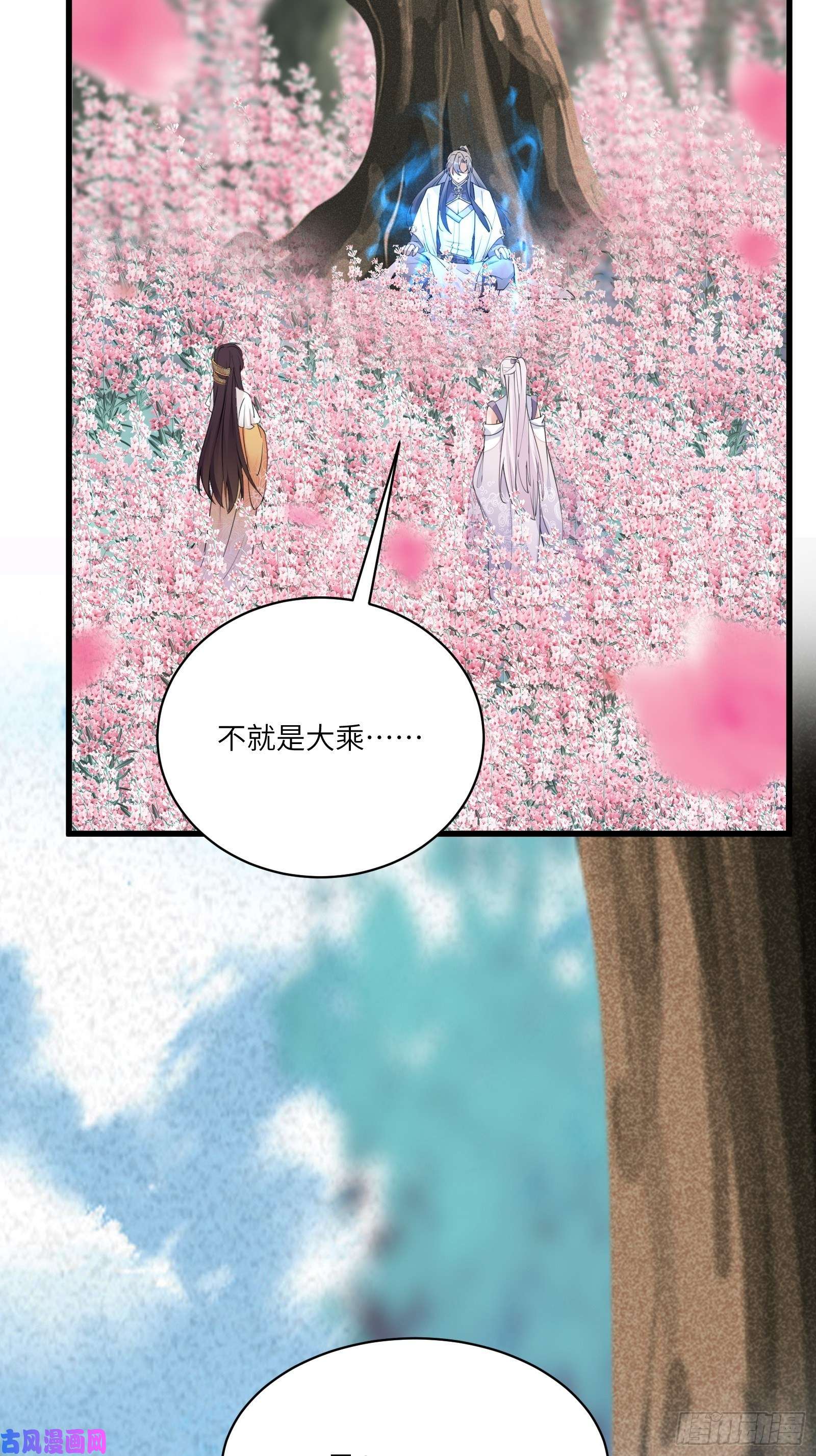 修仙就要傍富婆第62话 奈何师父给的太多