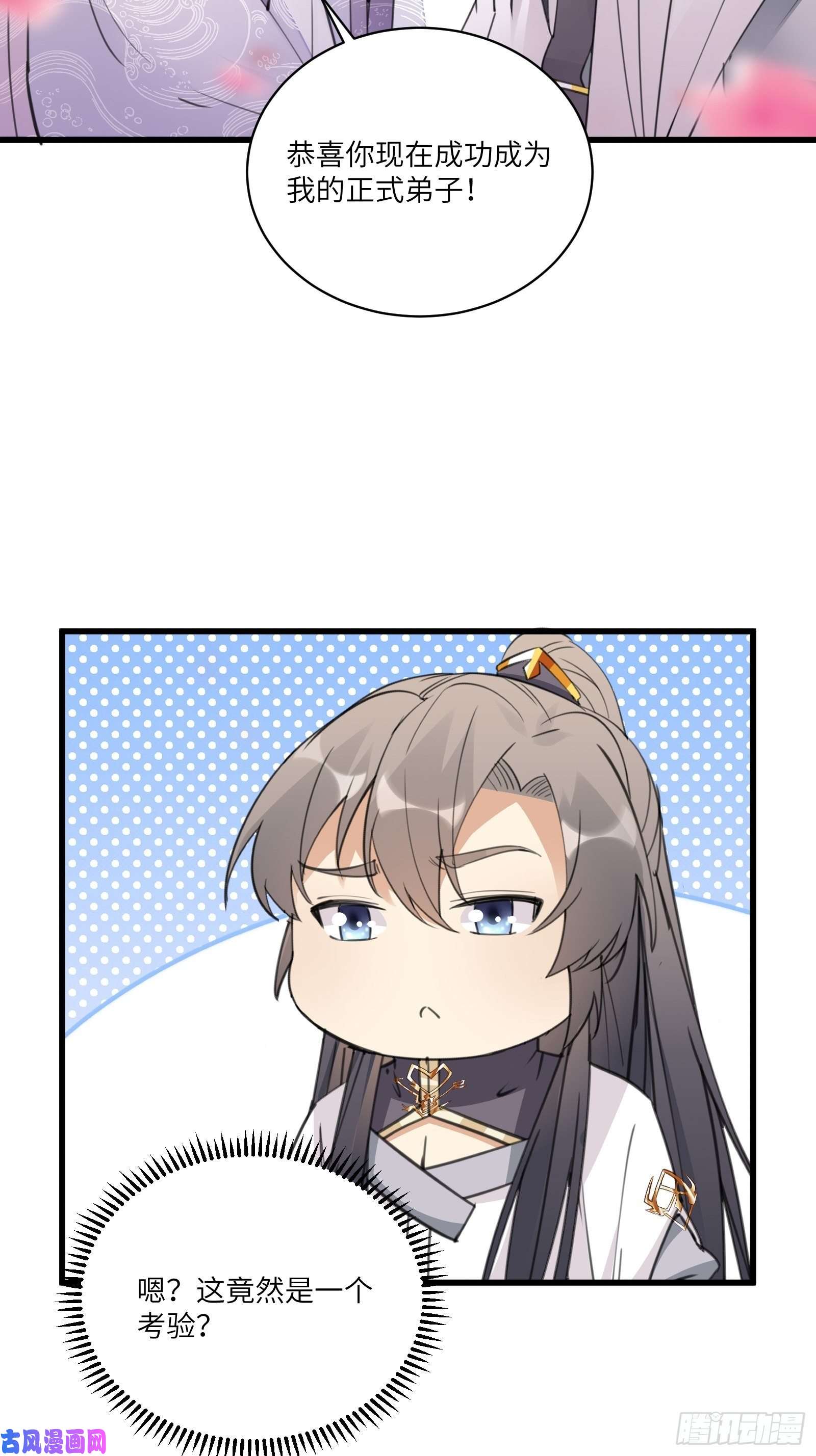 修仙就要傍富婆第62话 奈何师父给的太多