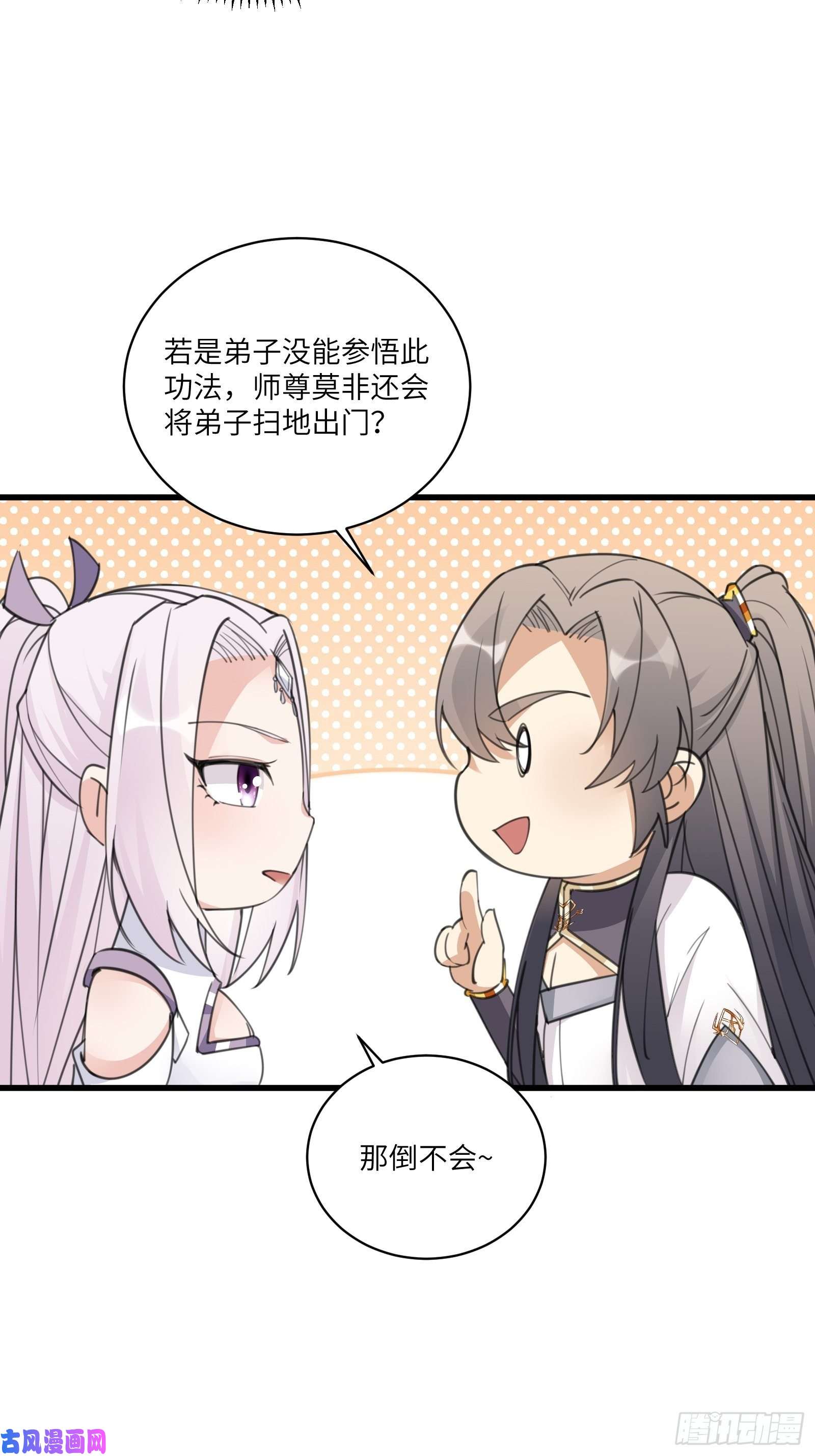 修仙就要傍富婆第62话 奈何师父给的太多
