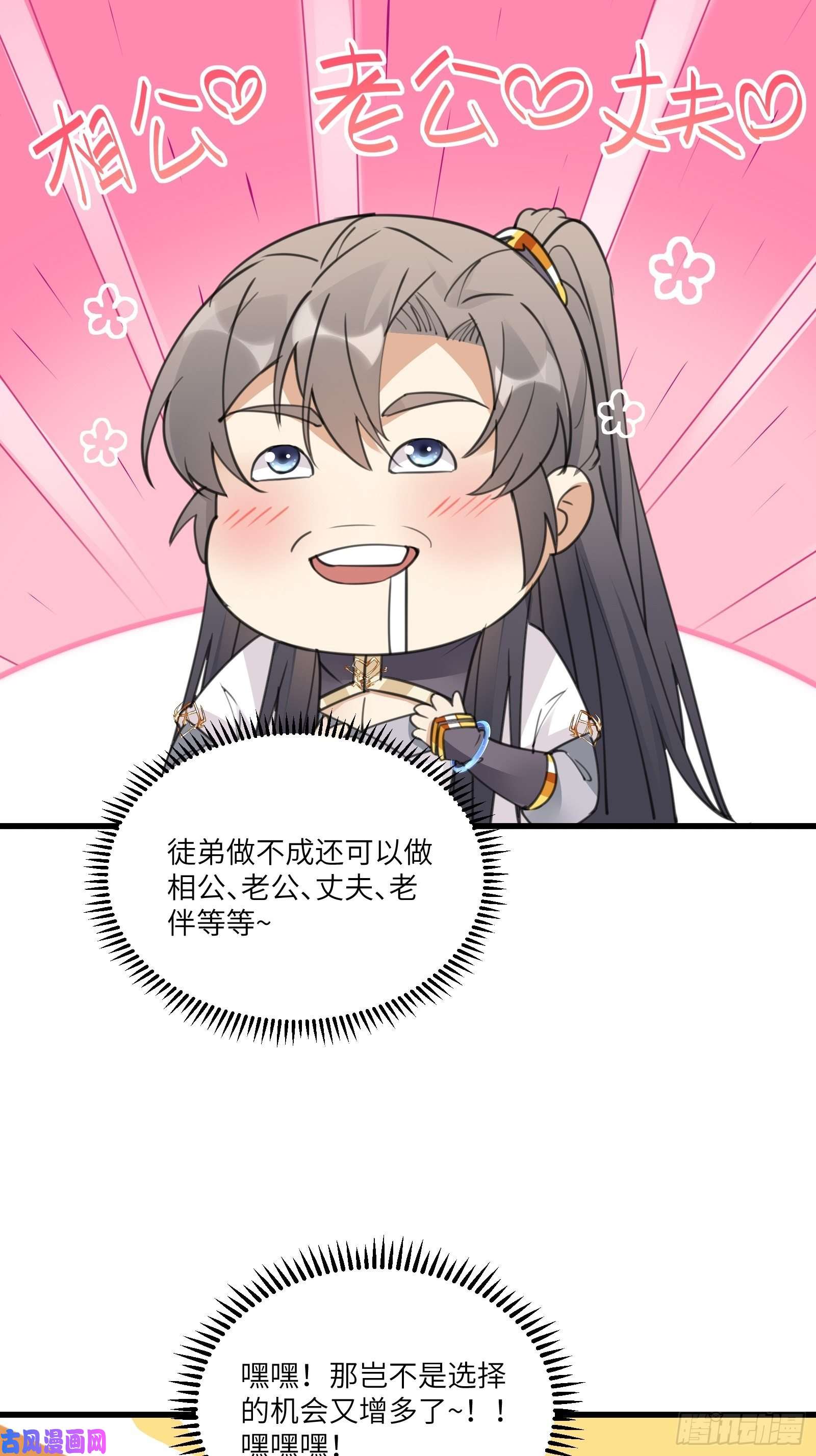 修仙就要傍富婆第62话 奈何师父给的太多