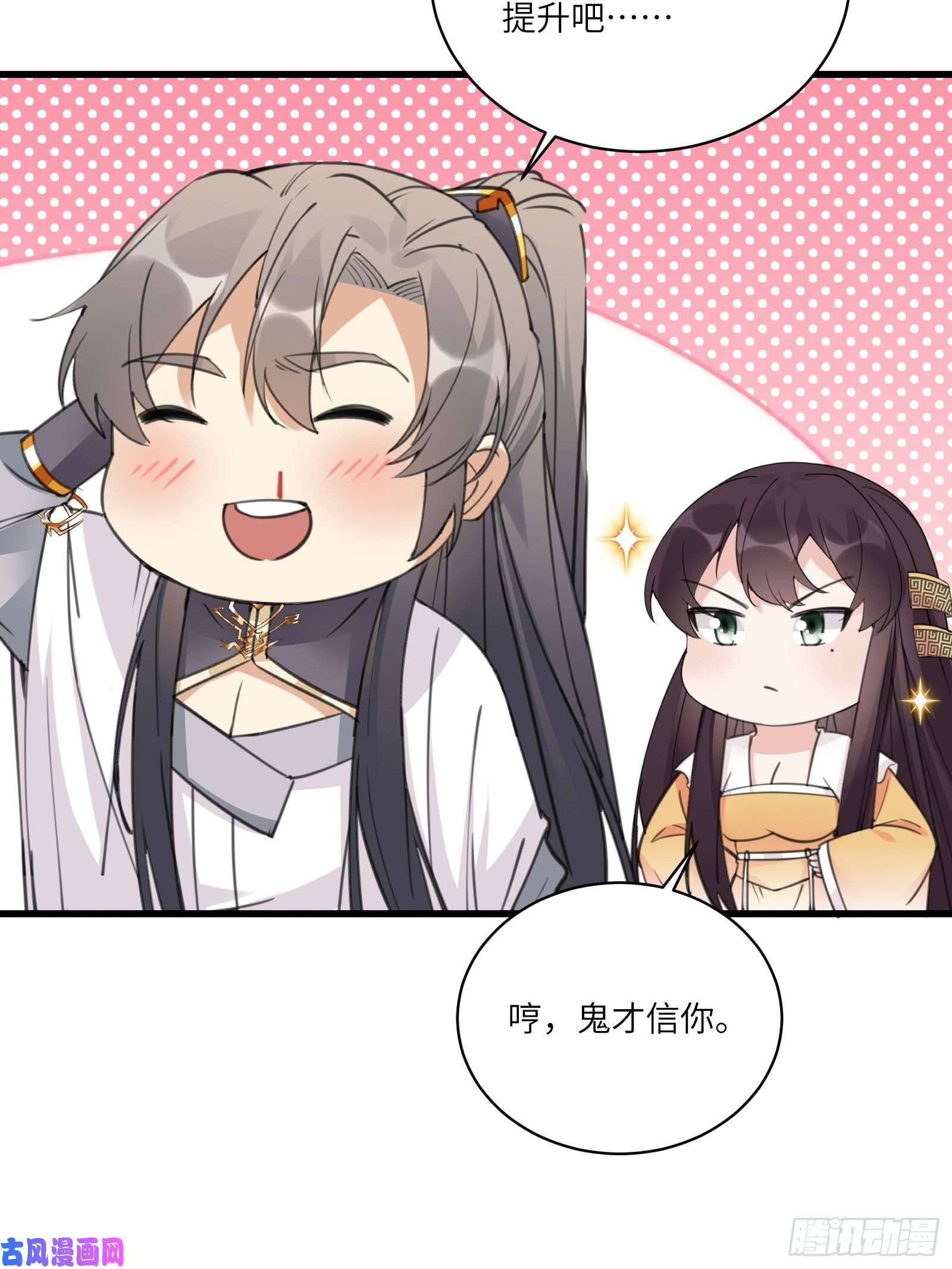 修仙就要傍富婆第62话 奈何师父给的太多