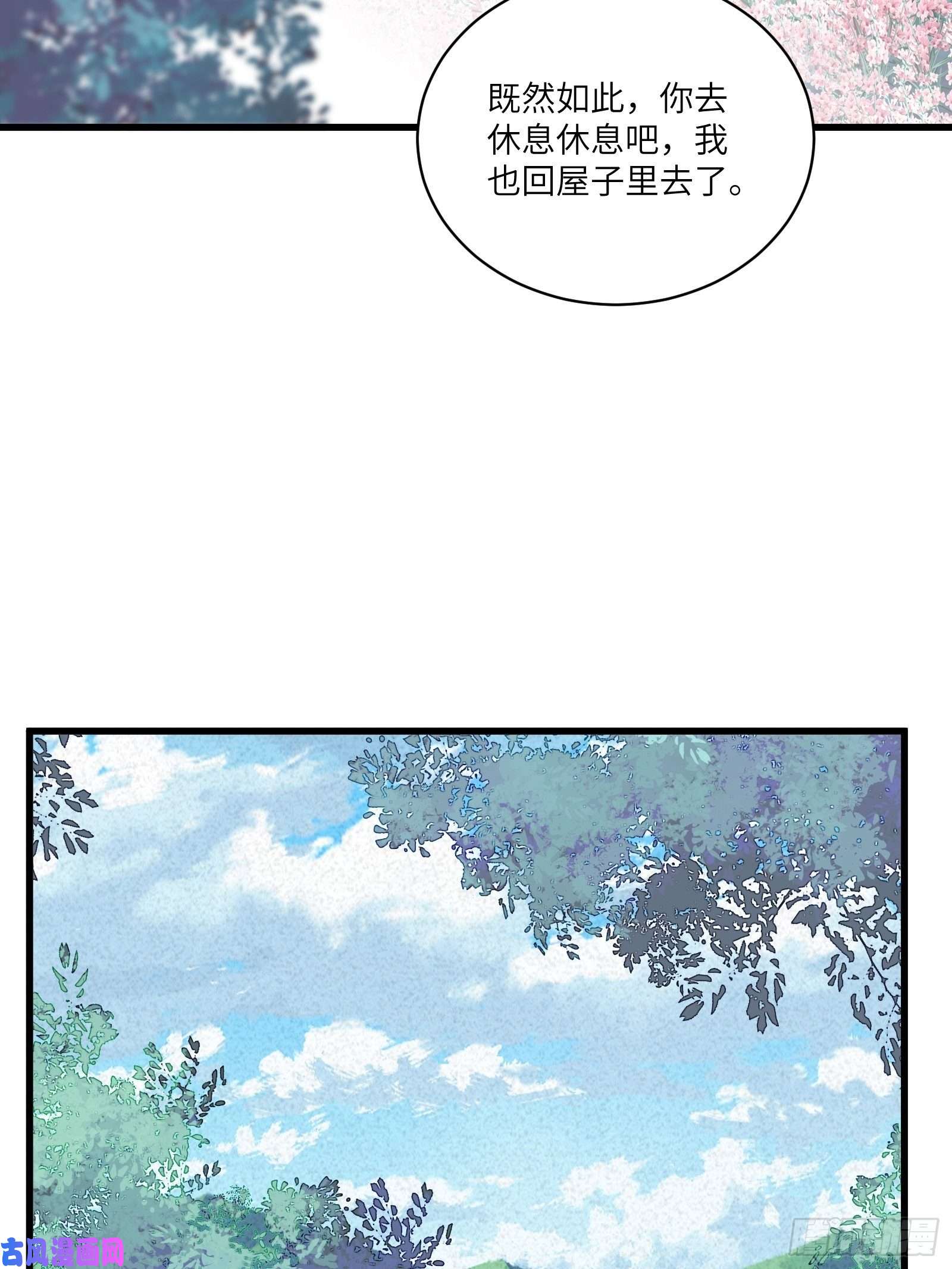 修仙就要傍富婆第62话 奈何师父给的太多