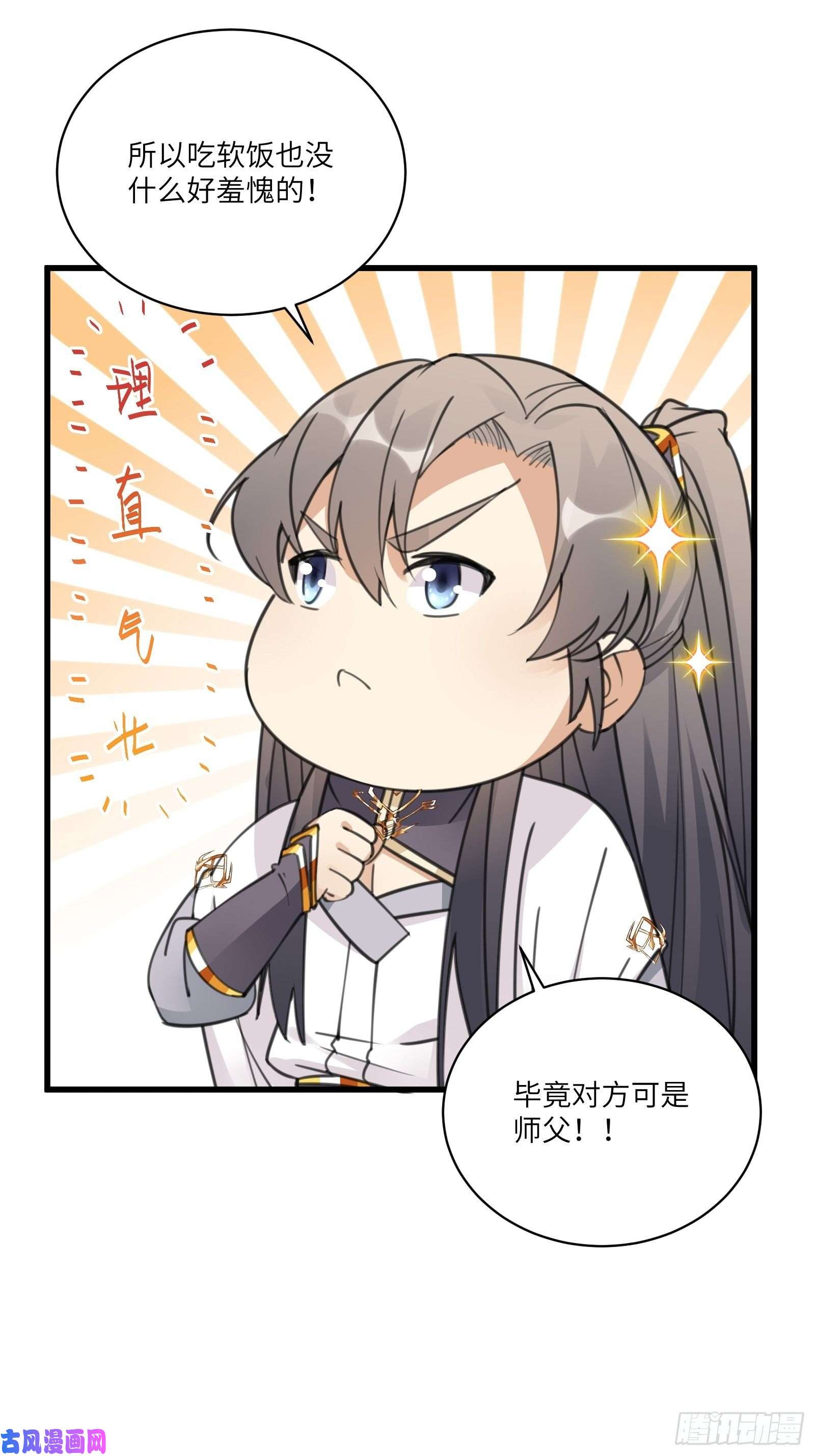 修仙就要傍富婆第62话 奈何师父给的太多
