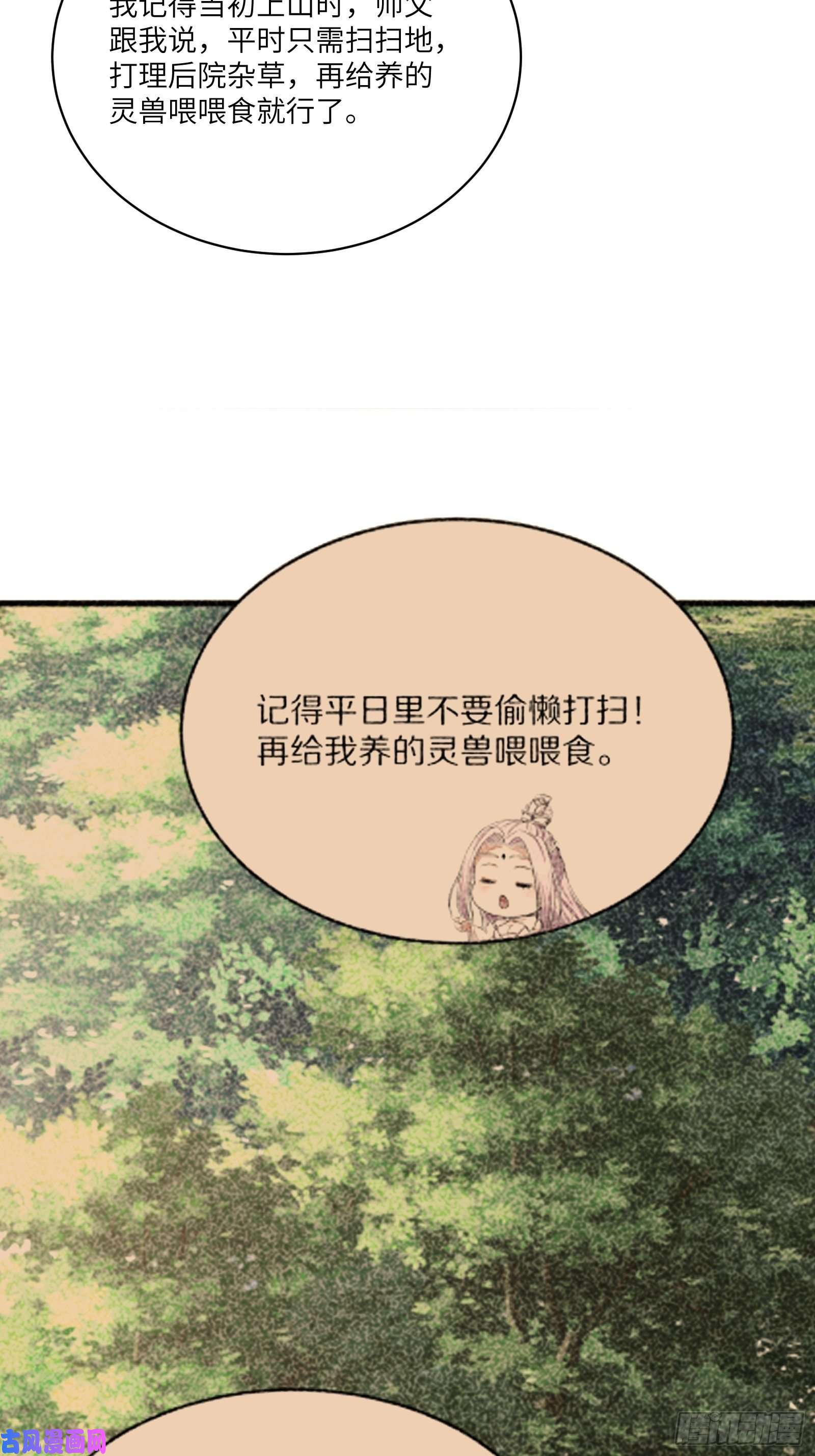 修仙就要傍富婆第62话 奈何师父给的太多