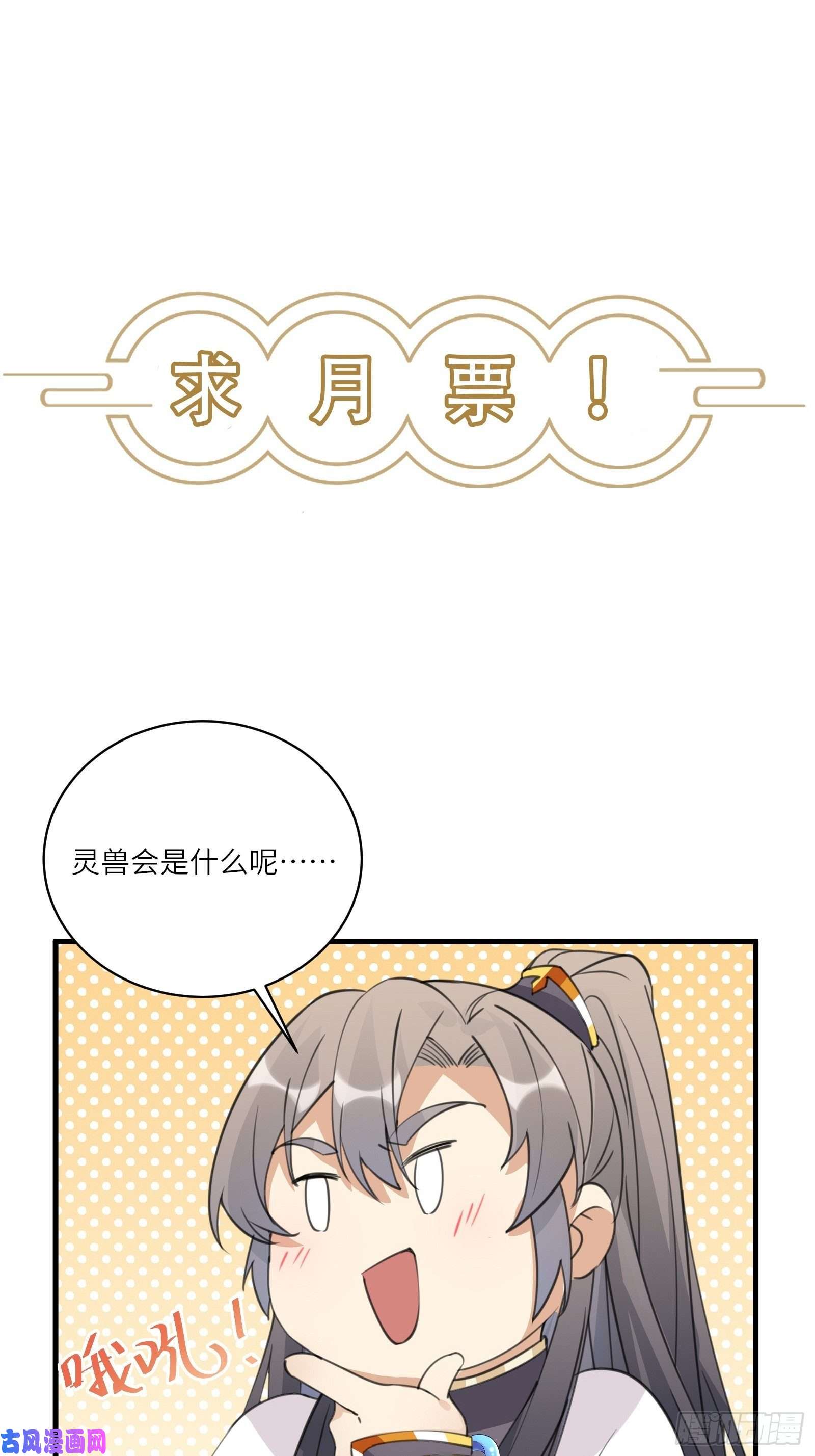 修仙就要傍富婆第62话 奈何师父给的太多