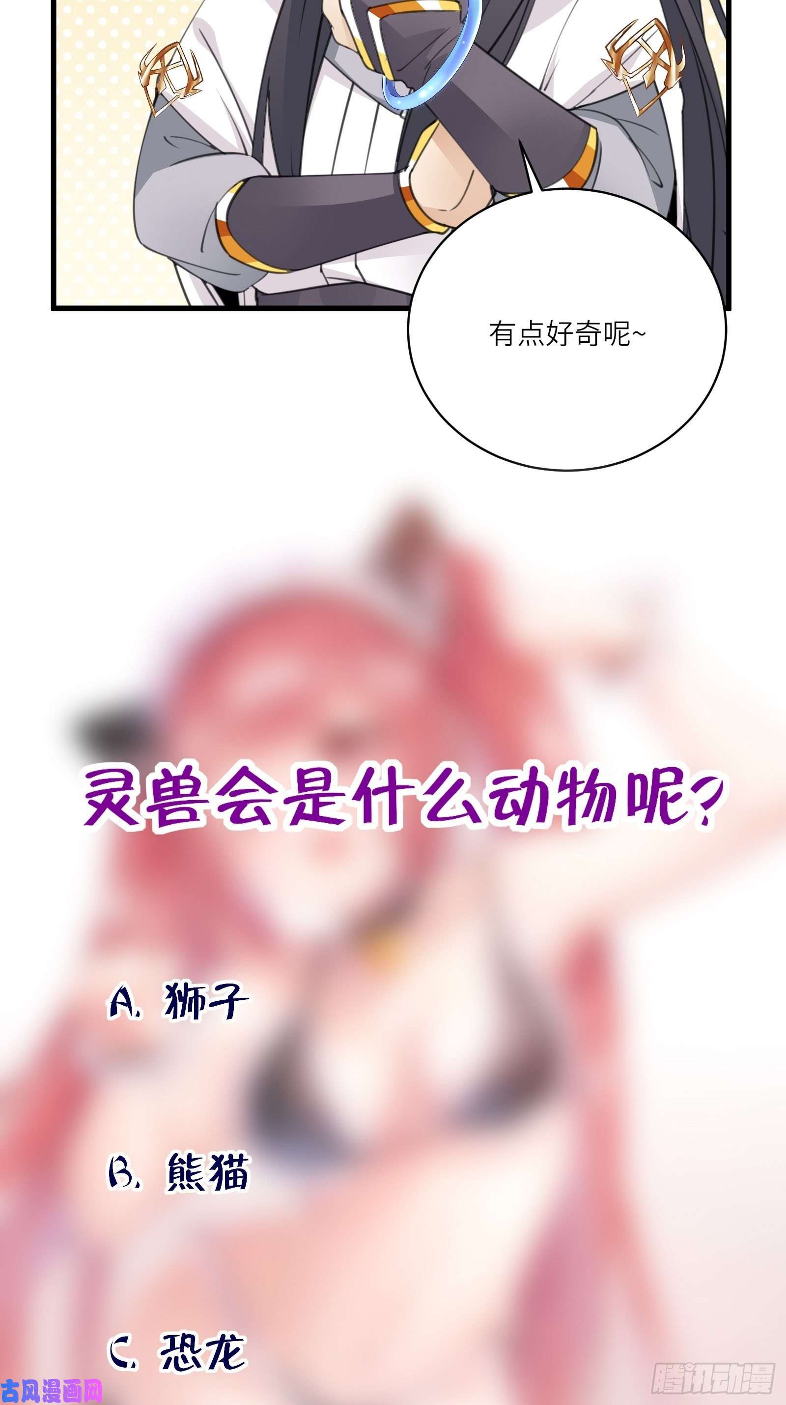 修仙就要傍富婆第62话 奈何师父给的太多