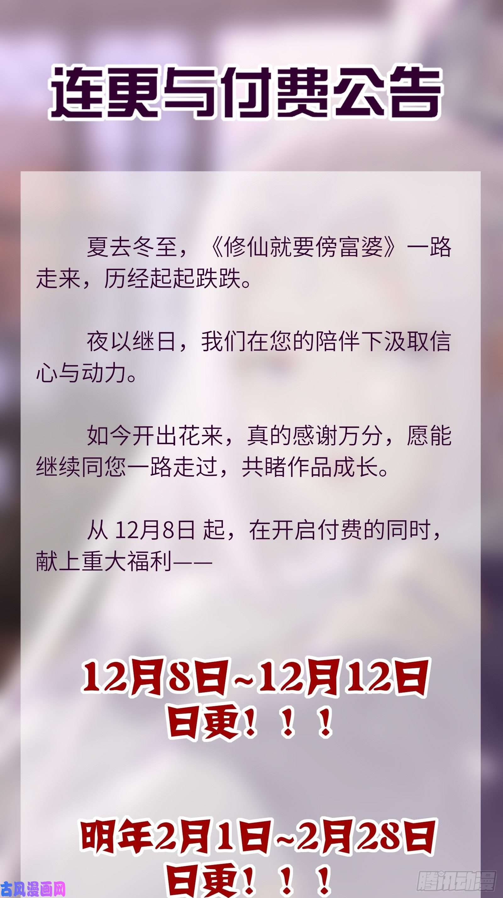 修仙就要傍富婆第62话 奈何师父给的太多